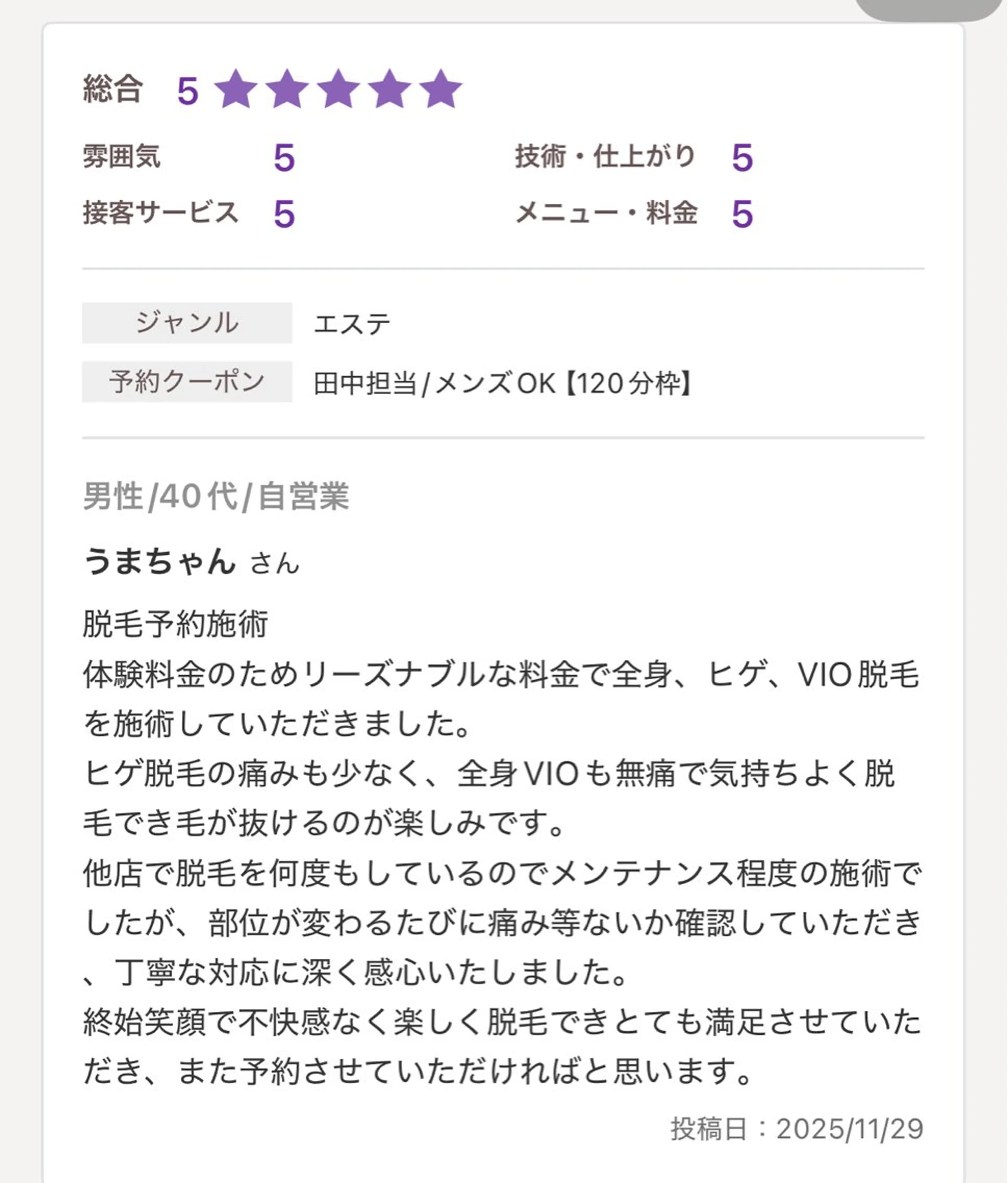 メンズ 脱毛 宮崎 みおのエステ・リラクイメージ