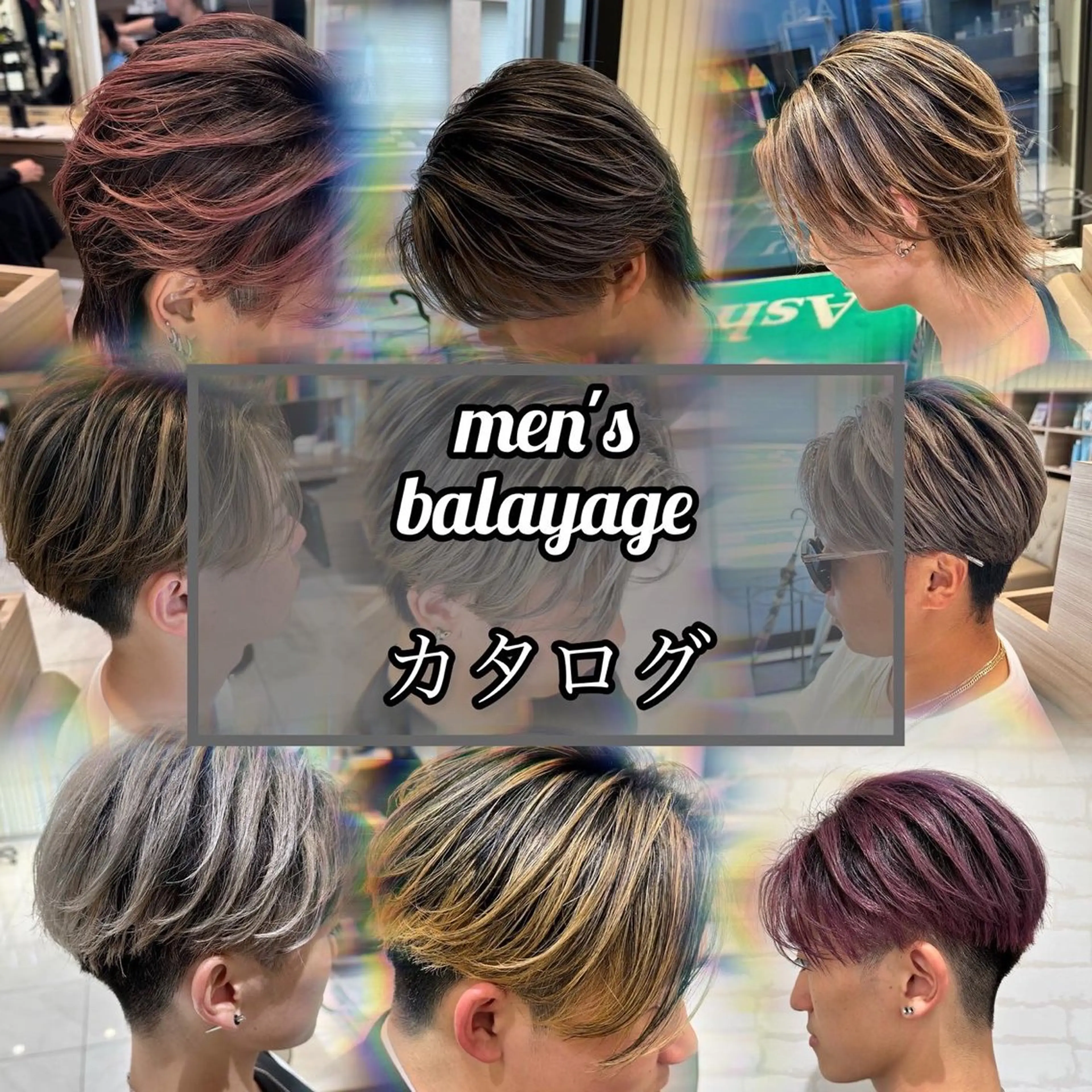 カラー メンズ メンズバレイヤージュ バレイヤージュ カット ヘアカラー IwAsh中山所属・✂︎中山ブリーチ・ パーマ✂︎露木智也のヘアスタイル
