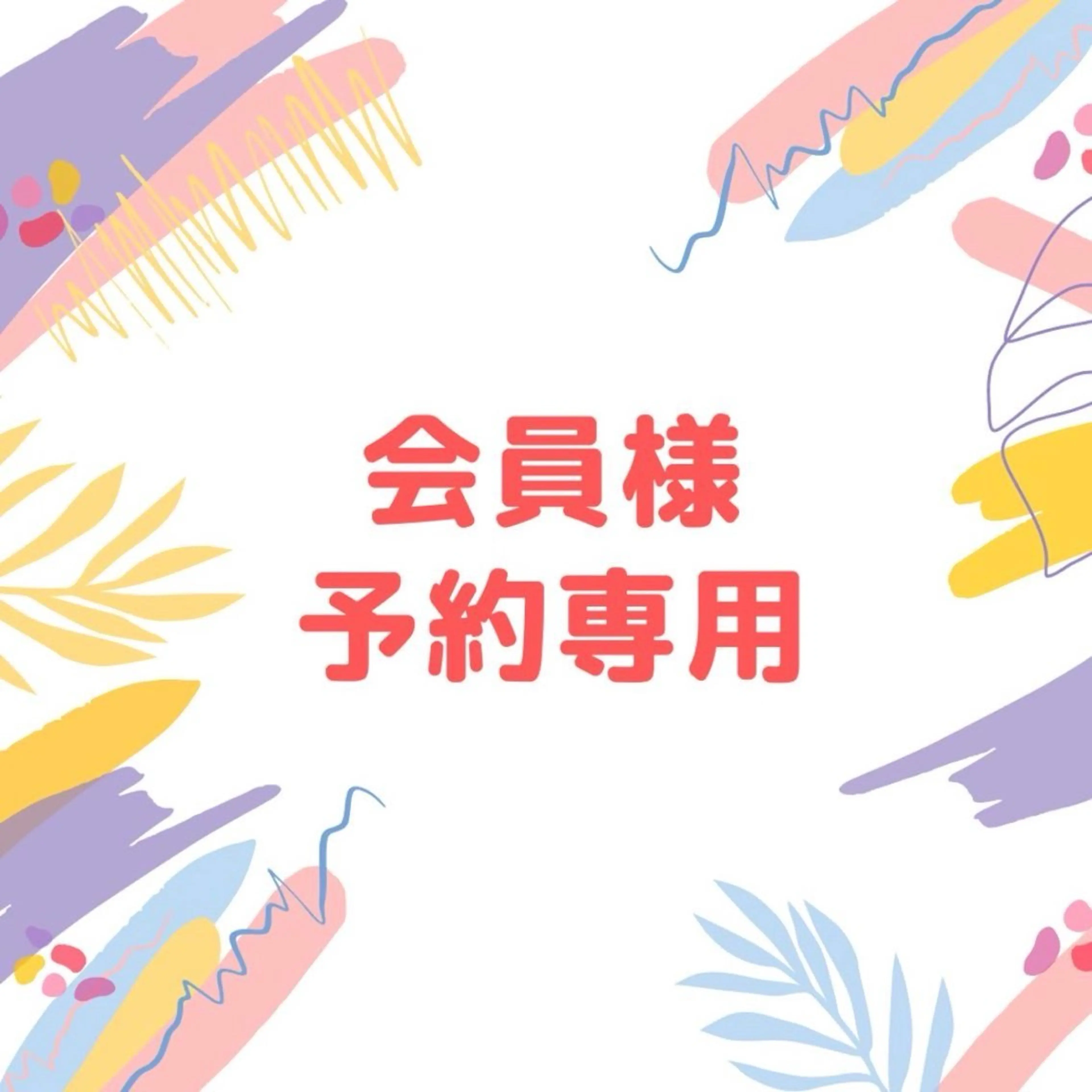 口コミを投稿頂ける会員の方はこちらからご予約ください◎¥0の写真