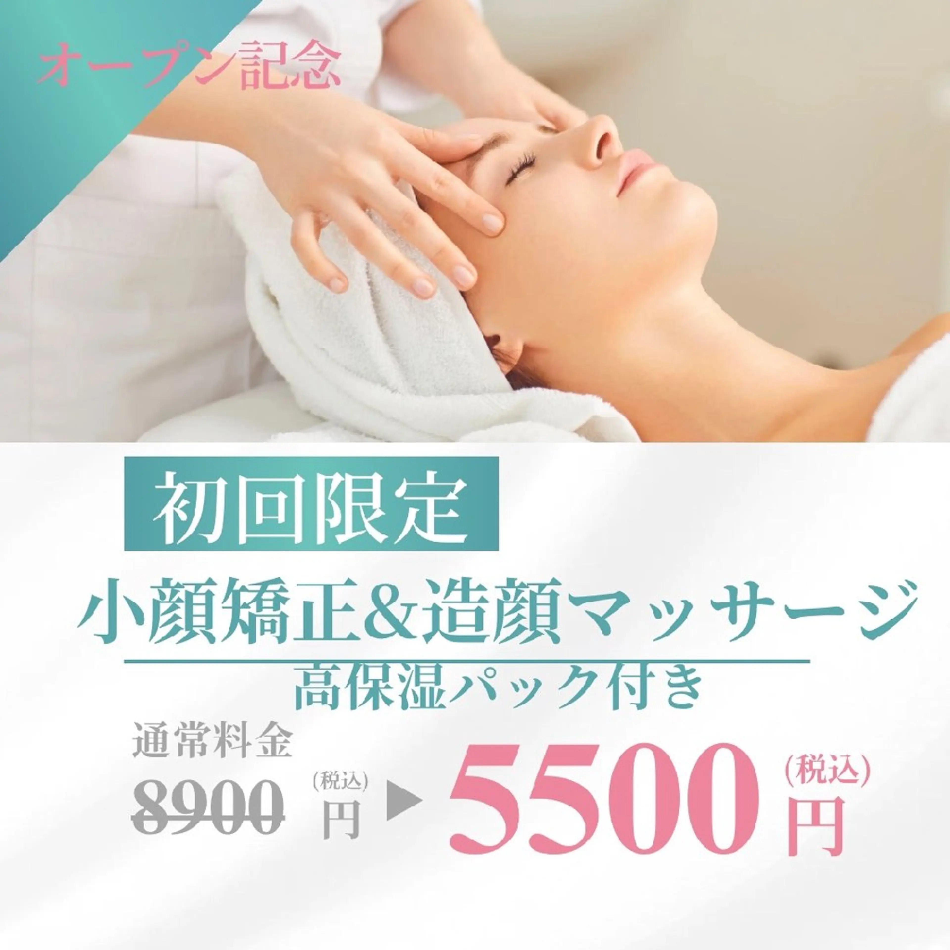 【効果実感❗】小顔矯正と、造顔マッサージ★熟練の技術で小顔に✨高保湿パック、ドライヘッド付き！の写真