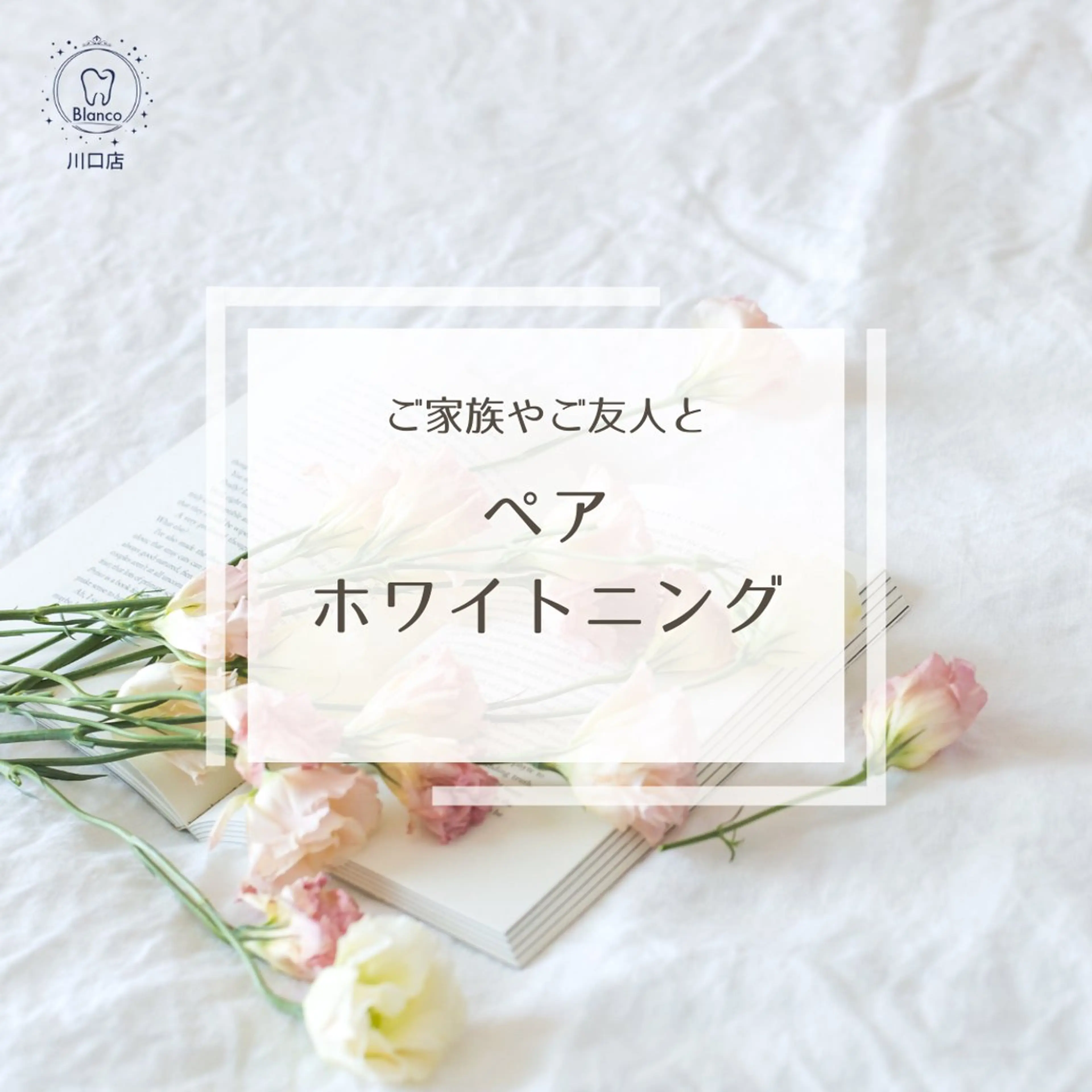 その他 Blanco川口駅前店所属・Blanco 川口駅前店のその他イメージ