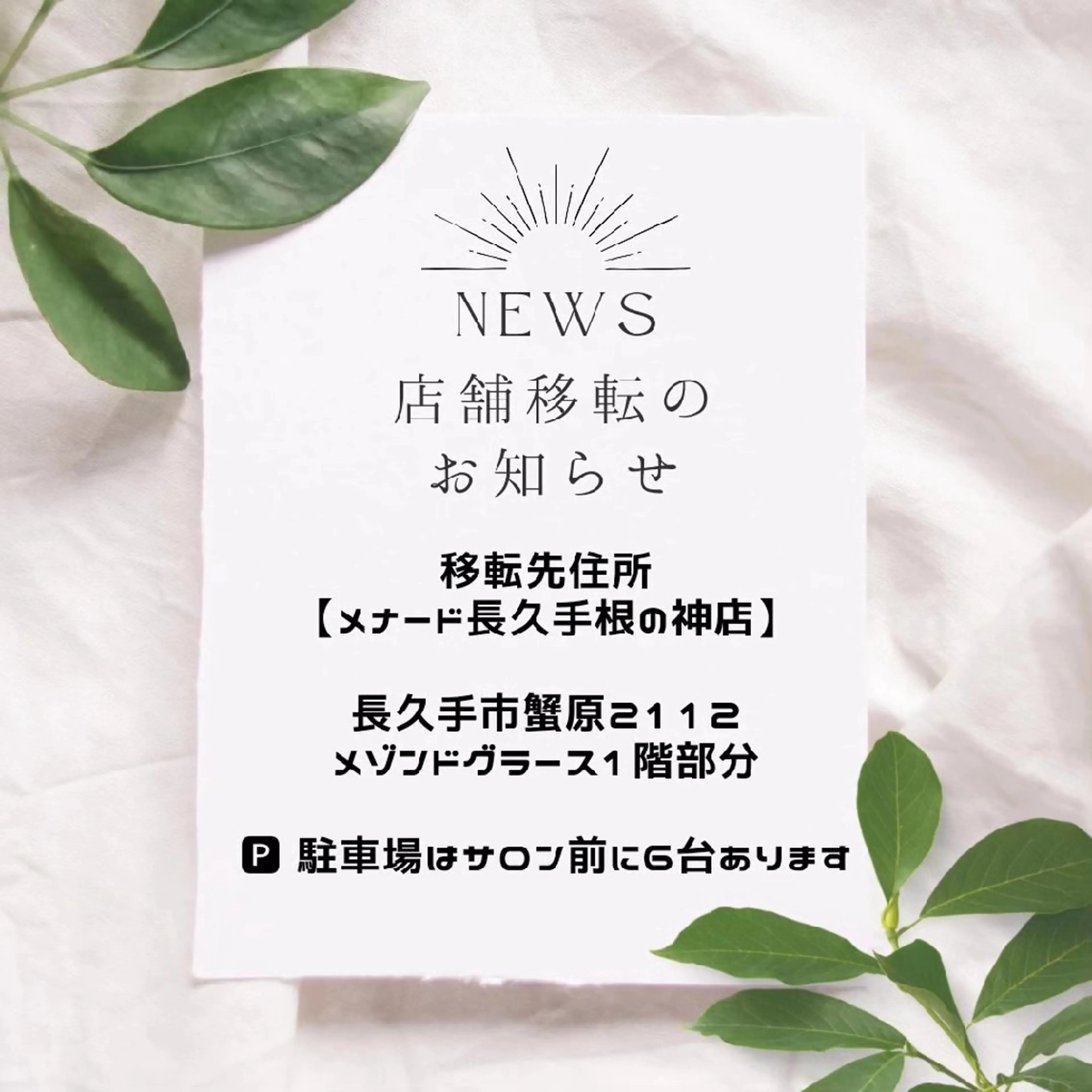 メナードフェイシャルサロン長久手根の神店所属・村川 友美のエステ・リラクイメージ