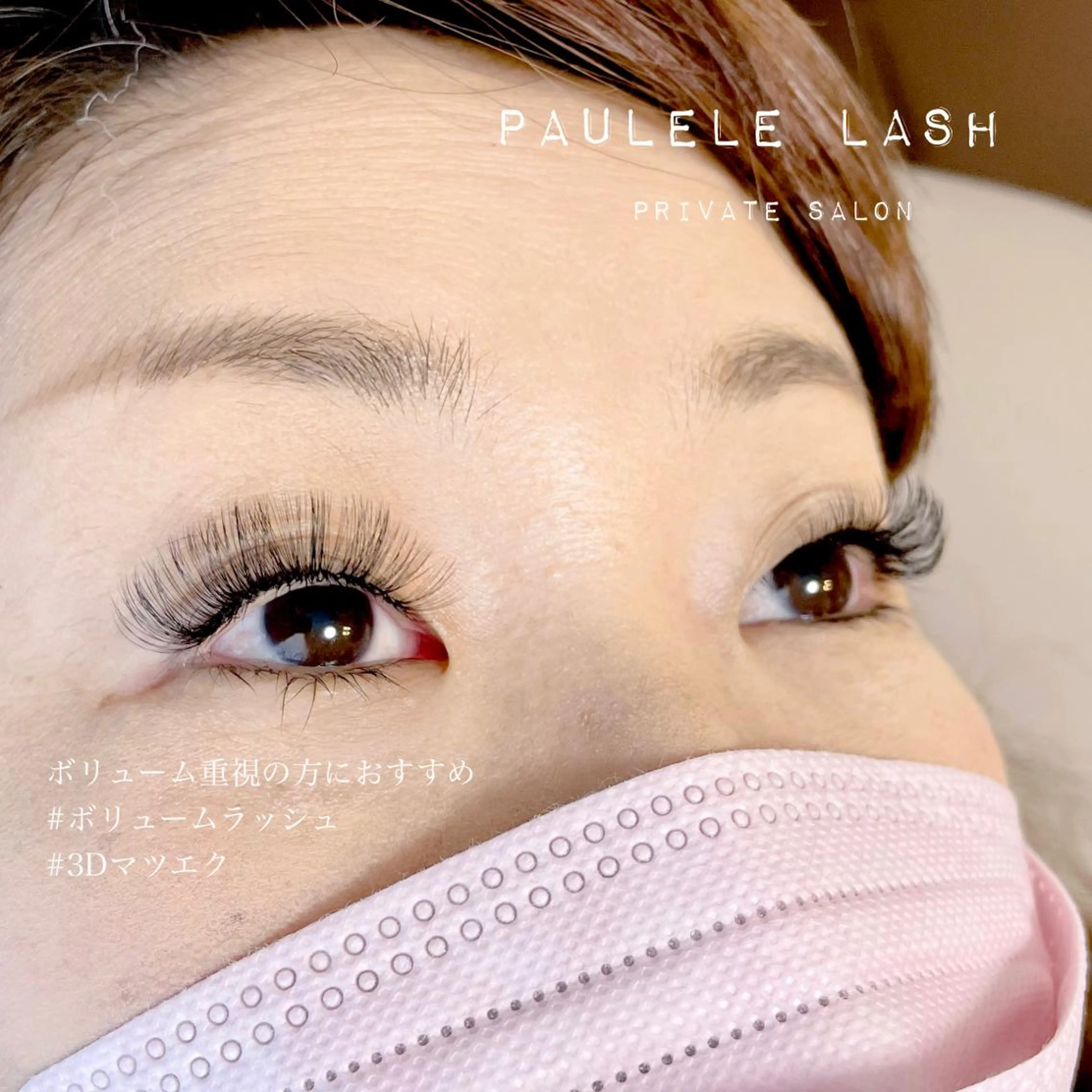 マツエク・マツパ Paulele すぎ.*のマツエク・マツパデザイン