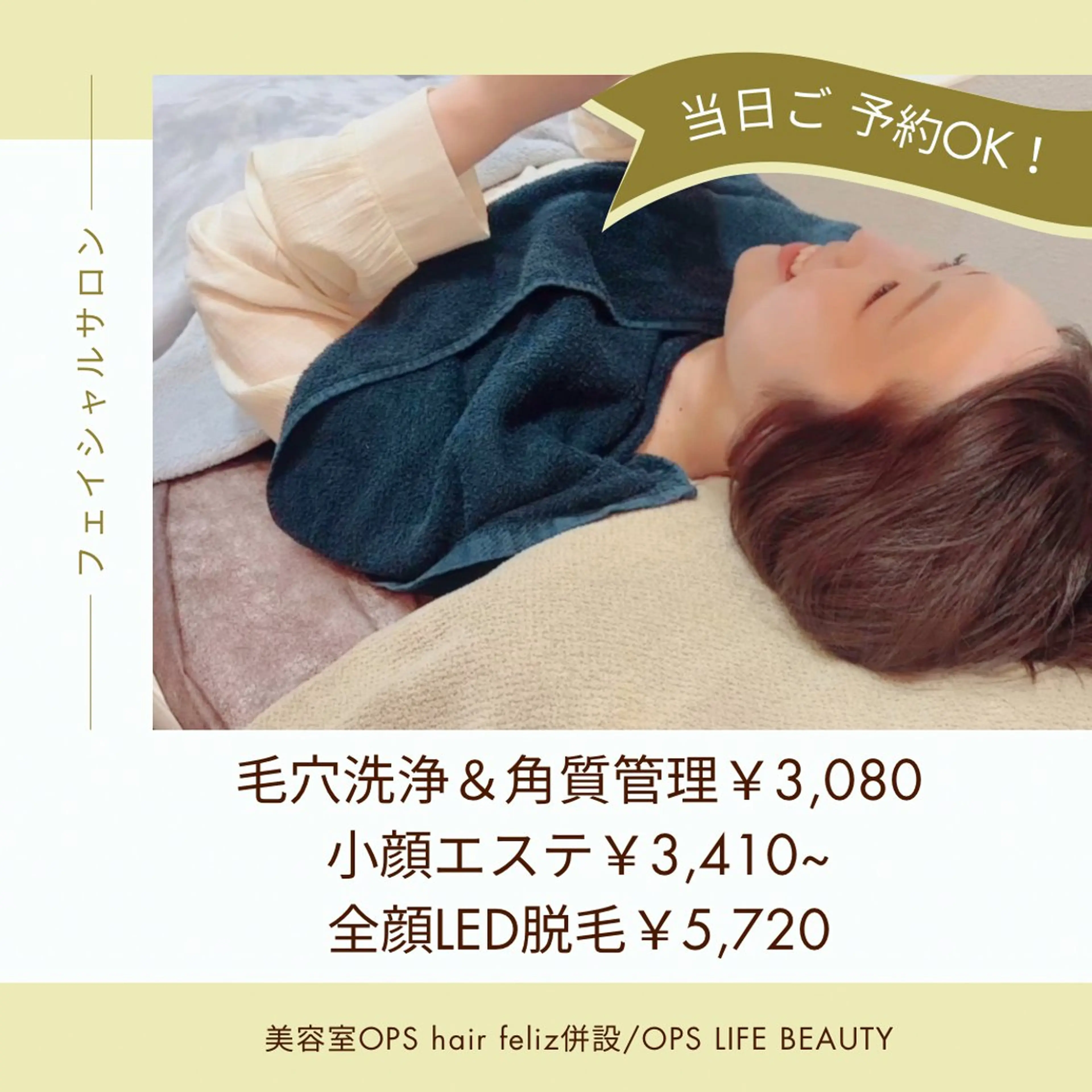 メンズ OPS×LIFE BEAUTY/maiのエステ・リラクイメージ