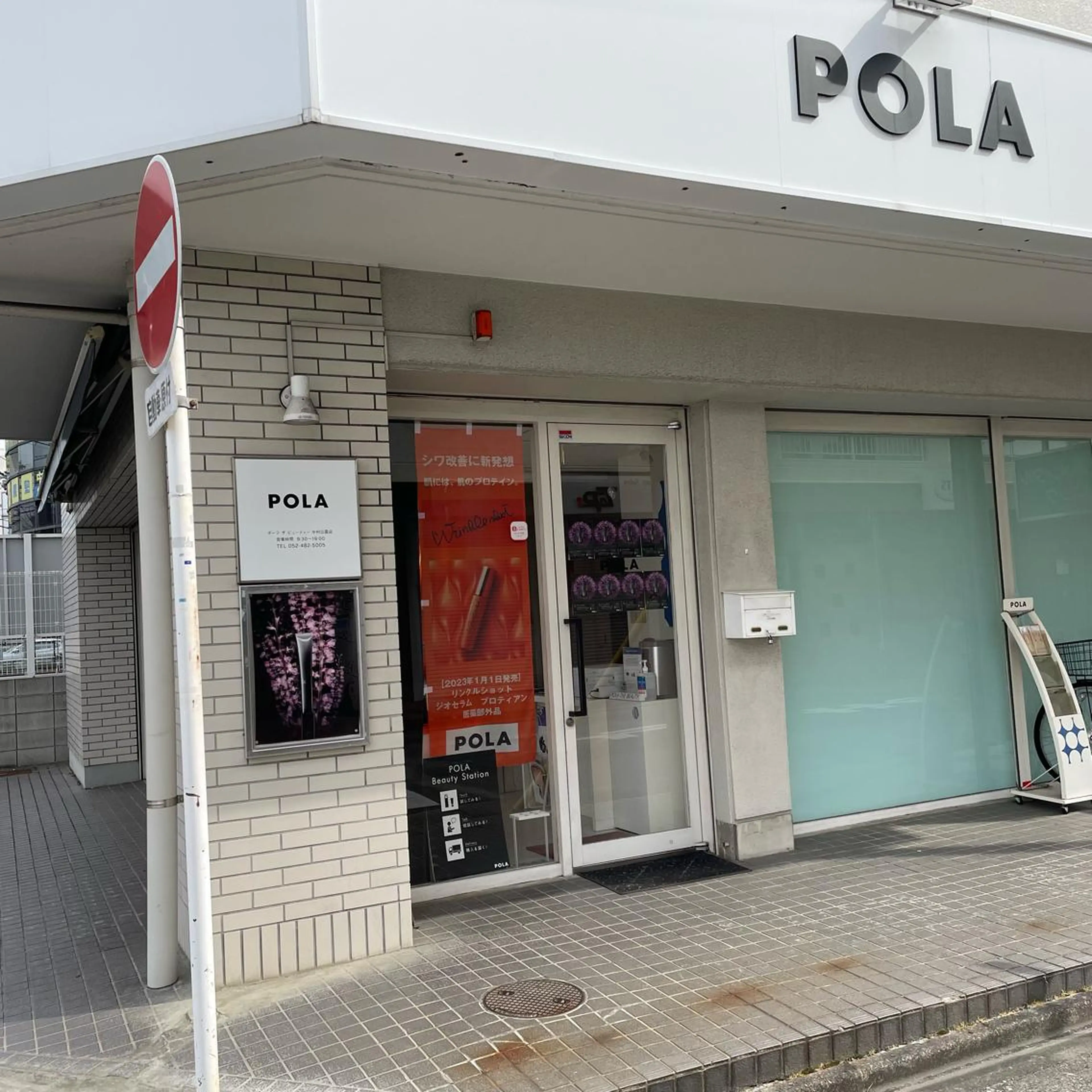 POLA the beauty 中村公園店所属・中村公園 POLA 岩田のエステ・リラクイメージ