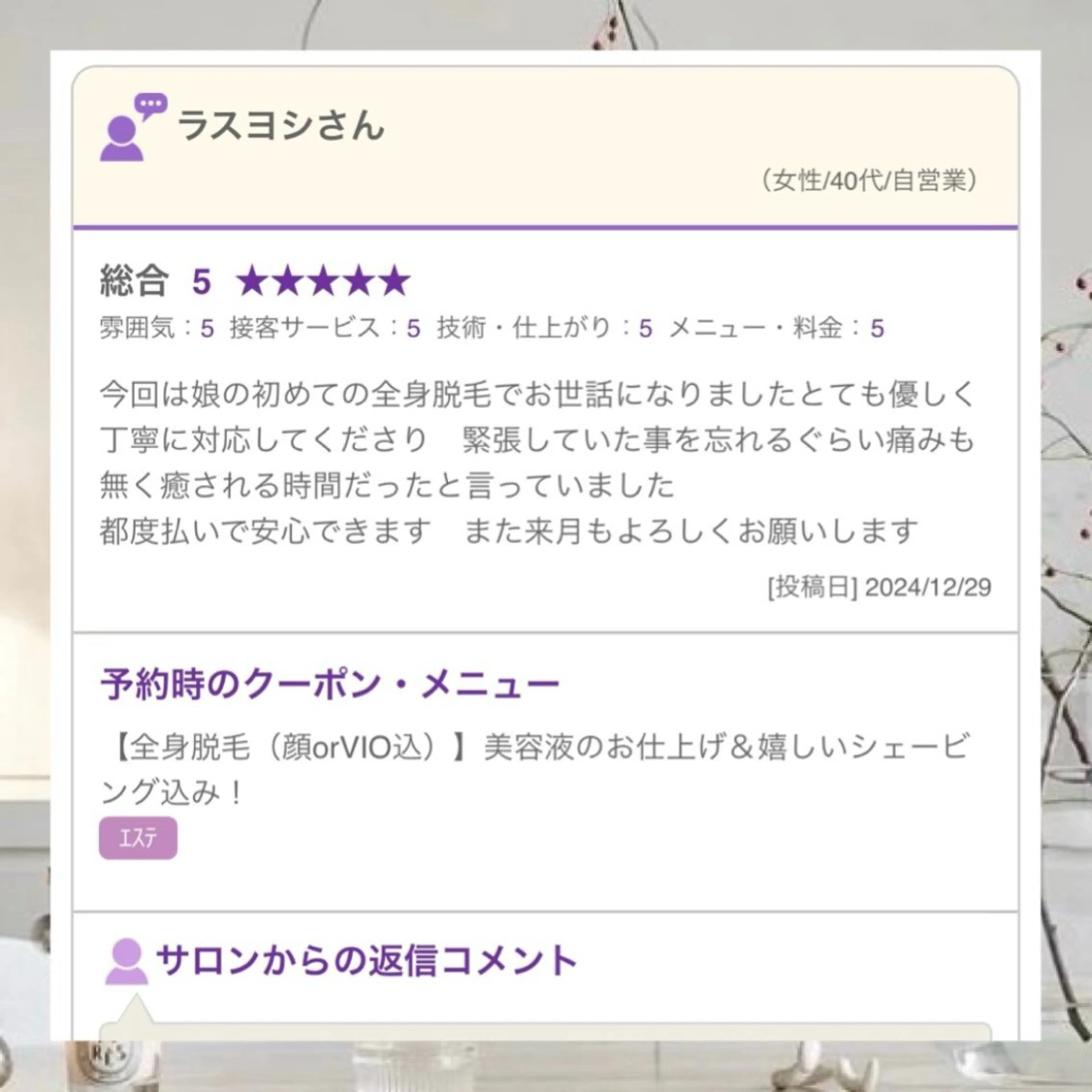 L’Beige レベージュのエステ・リラクイメージ