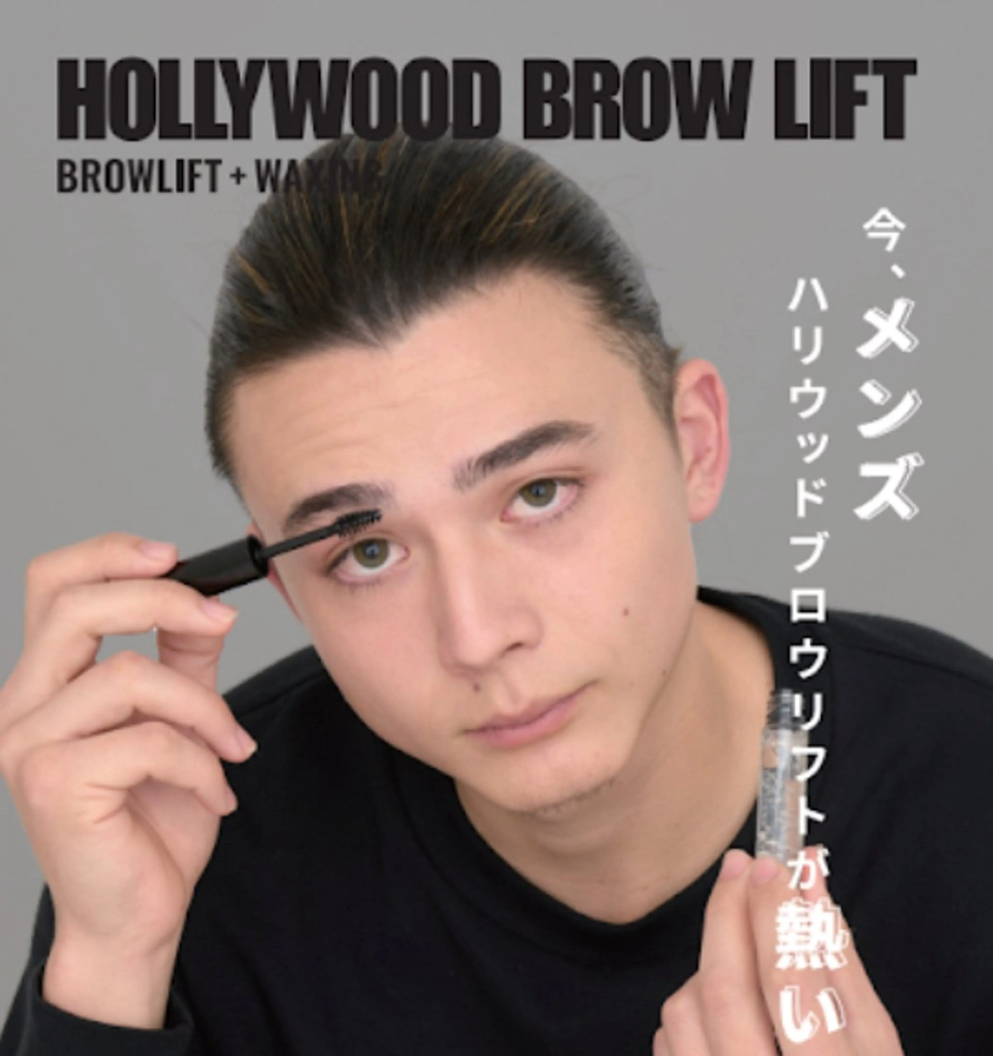 アイブロウ ハリウッドブロウリフト ワックス脱毛 眉カット その他(アイブロウ) LA LEDENSI  仙台東口店所属・氏家 一磨の眉毛・アイブロウイメージ