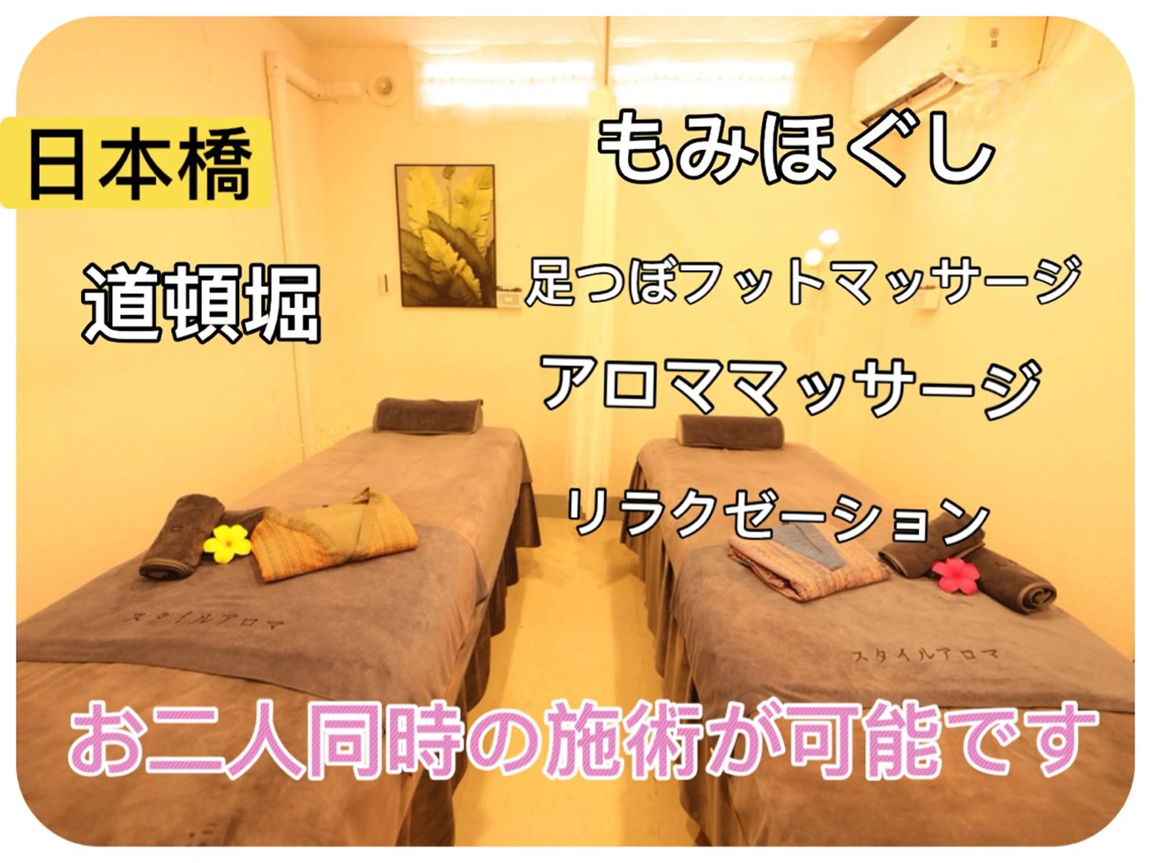 エステ リラク style Aroma日本橋のエステ・リラクイメージ