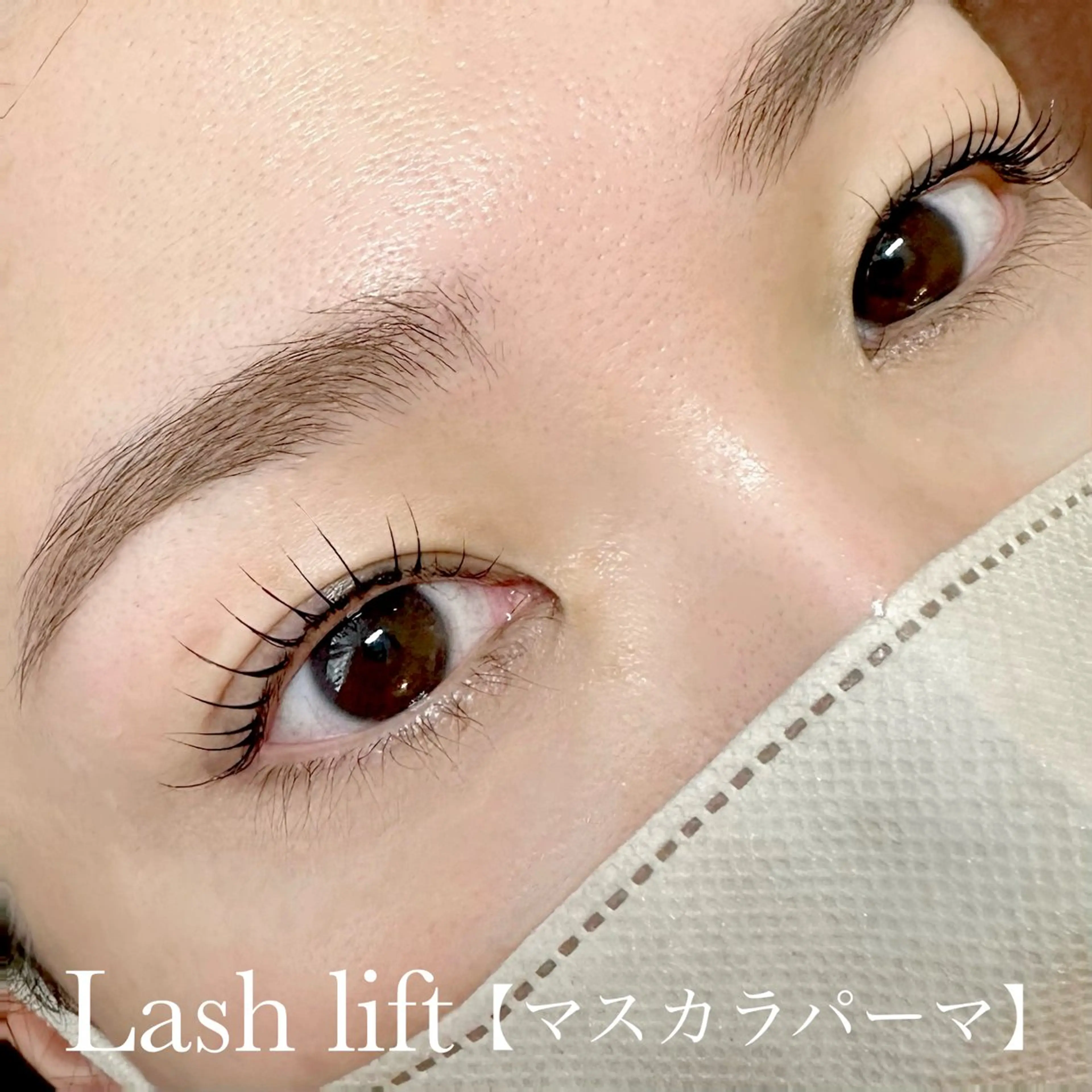 韓国🇰🇷✨毛先まで黒く染めるマスカラパーマ✨ (トリートメント込み)の写真