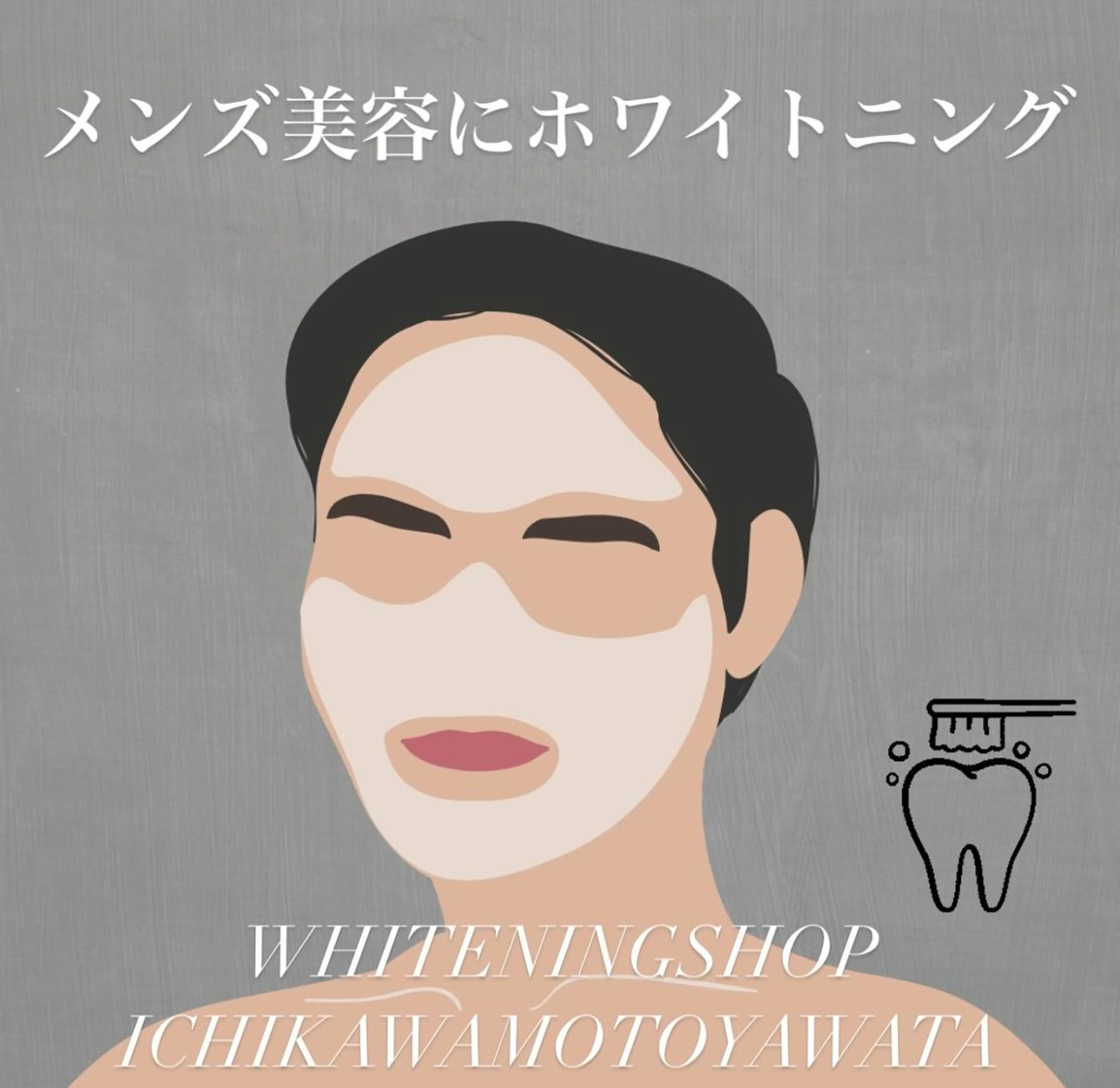 ホワイトニング ショップ本八幡店のエステ・リラクイメージ