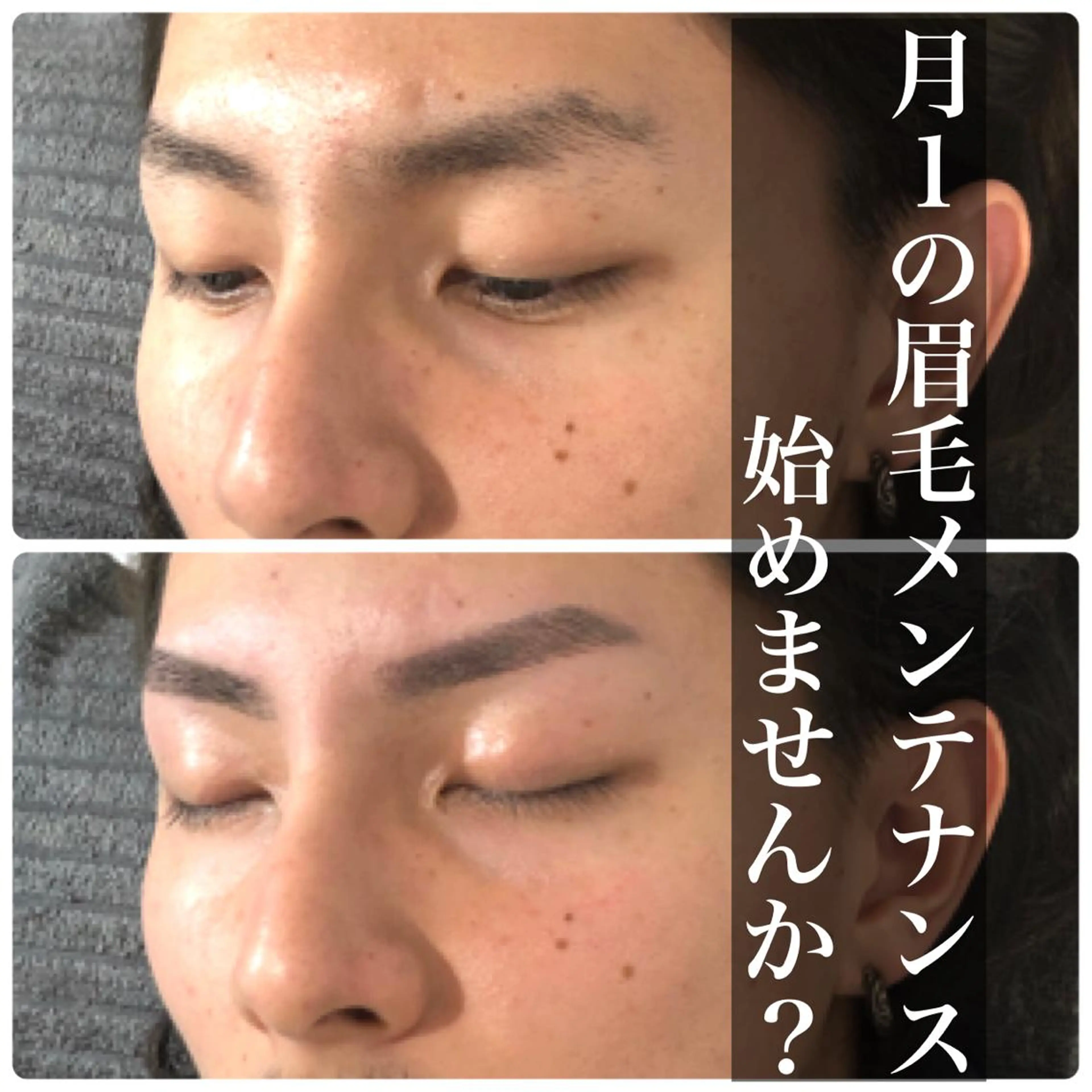 メンズ アイブロウ メンズパーマ 眉カット ハリウッドブロウリフト メンズアイブロウ 眉毛ワックス脱毛 ar+  hair salon所属・眉毛専門店✨ar+ 新宿 NARUMIの眉毛・アイブロウイメージ