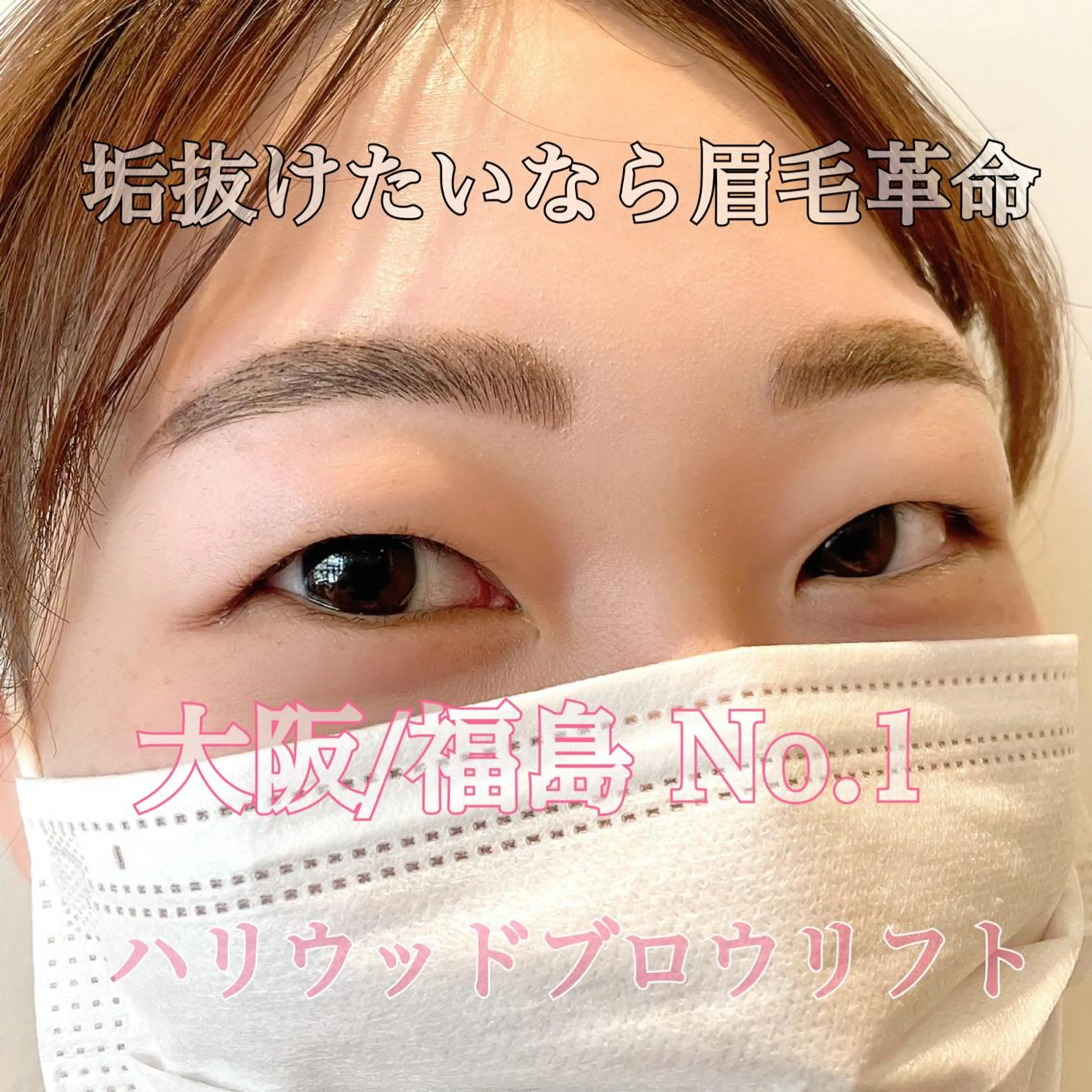 アイブロウ ハリウッドブロウリフト ワックス脱毛 その他(アイブロウ) 大阪福島 韓国まつげ Sayaka🤍🐩のマツエク・マツパデザイン