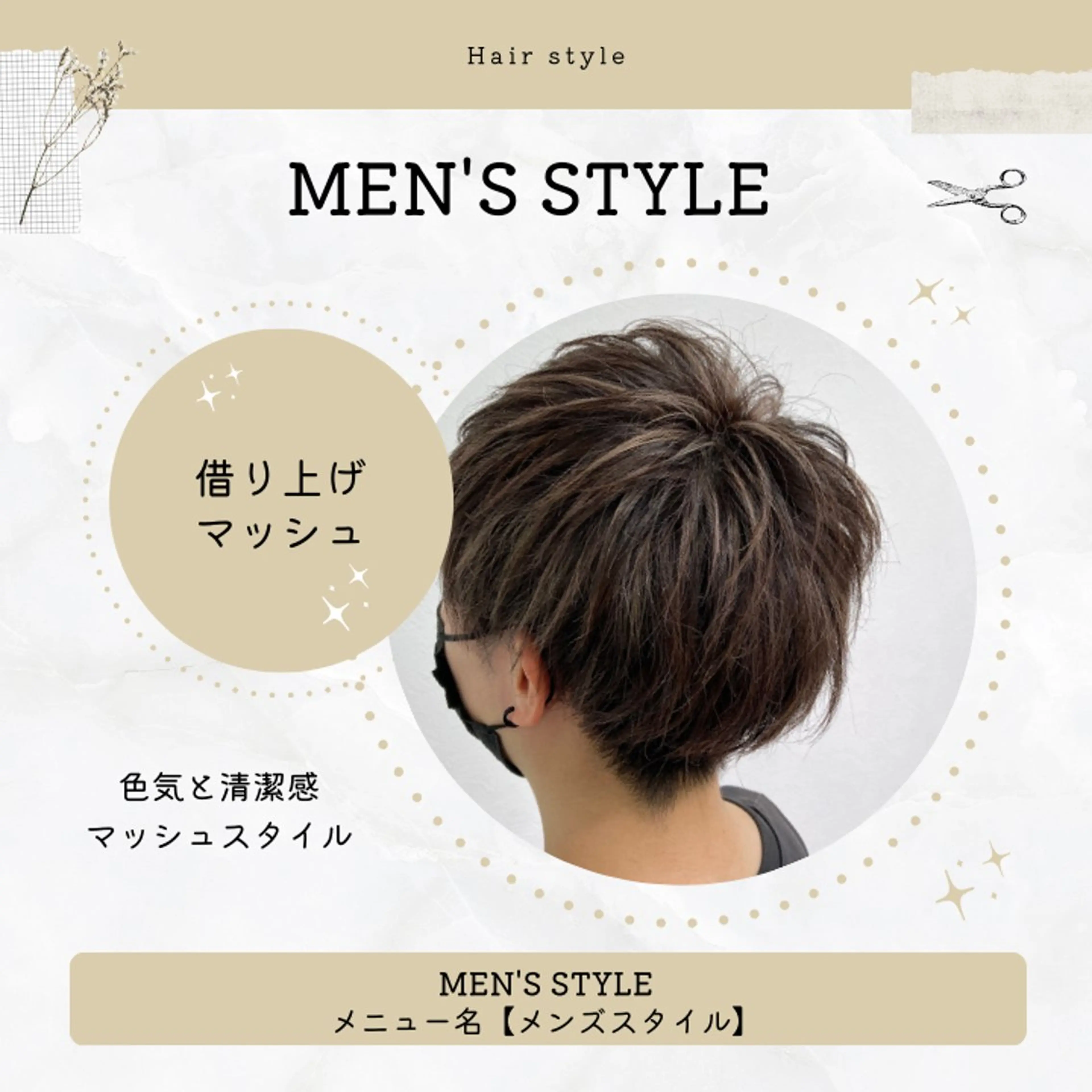 ショート メンズ カット ヘッドスパ corte【コルテ】所属・ナオイ ユウキのヘアスタイル