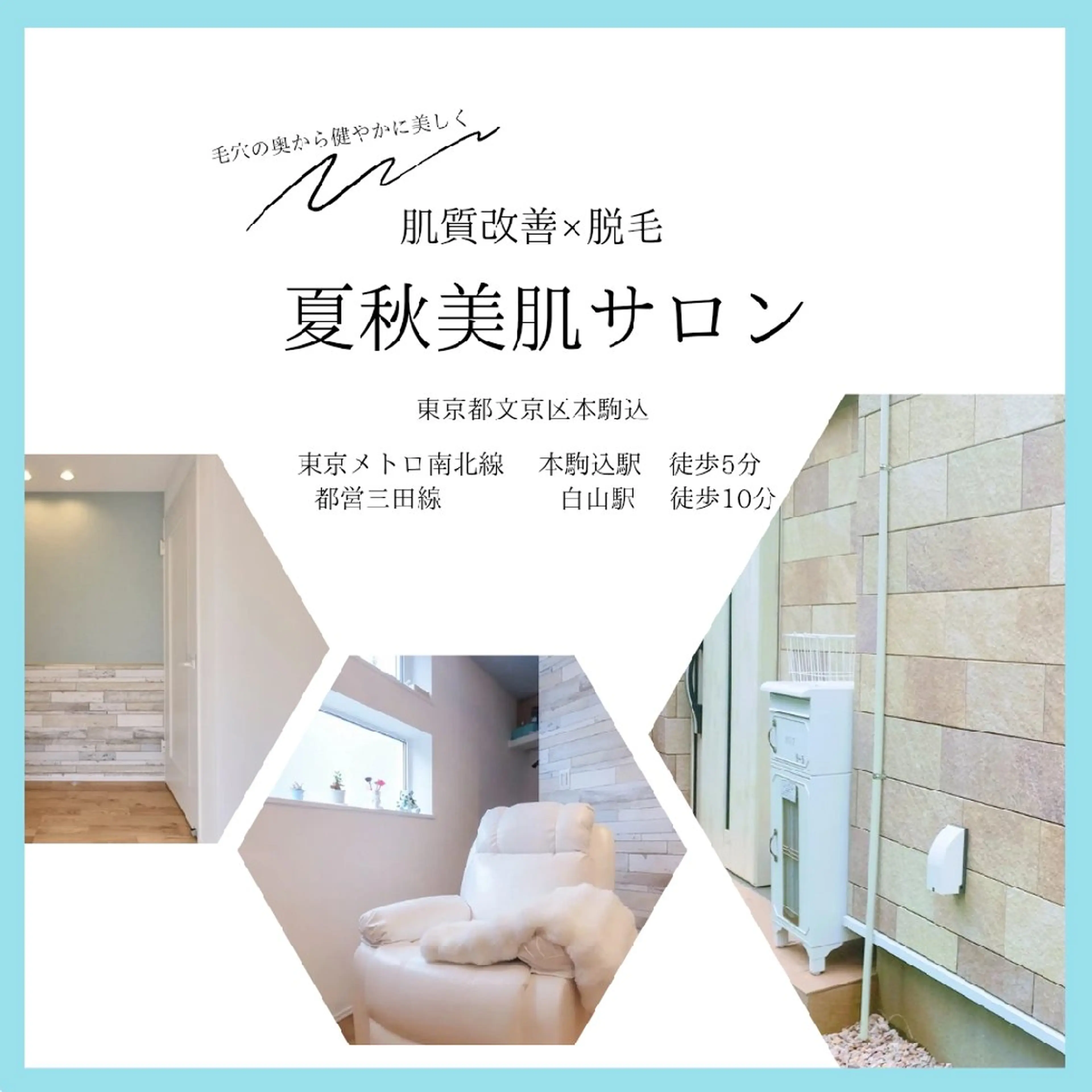 夏秋美肌サロン所属・毛穴改善フェイシャル 夏秋美肌サロンのエステ・リラクイメージ