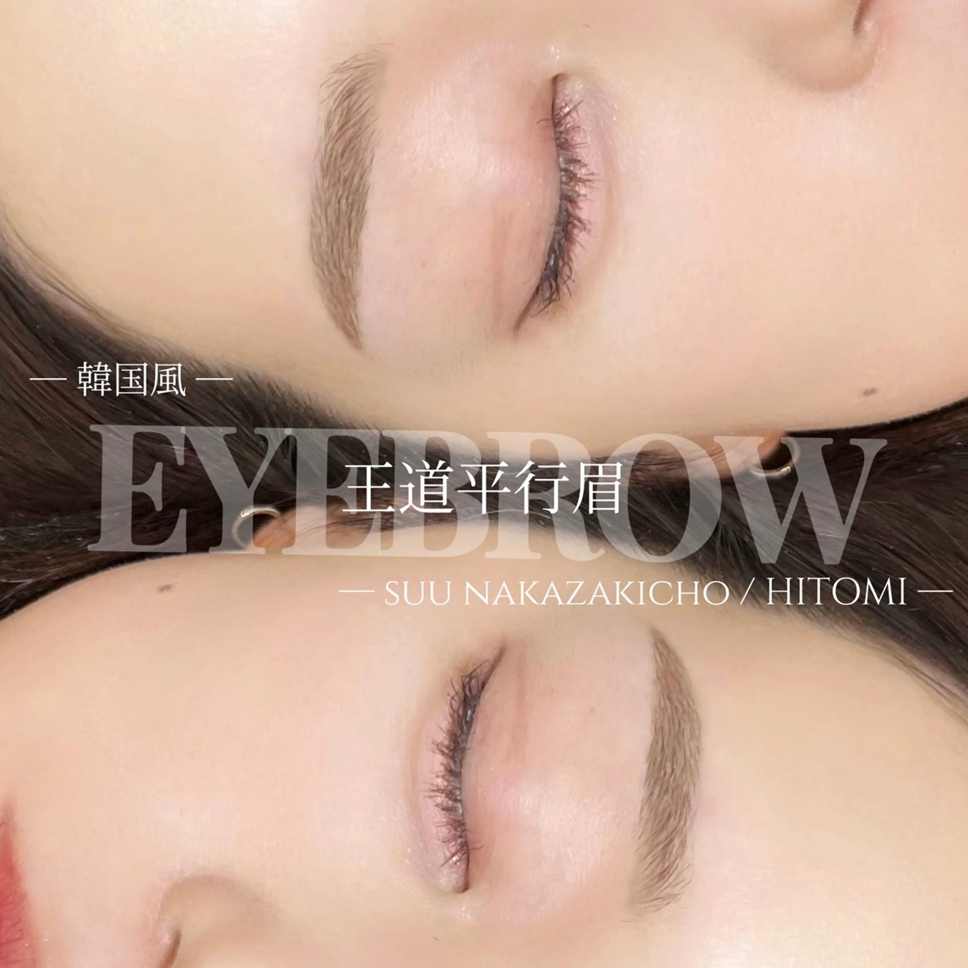 アイブロウ ラッシュリフト高評価 /HITOMIのマツエク・マツパデザイン