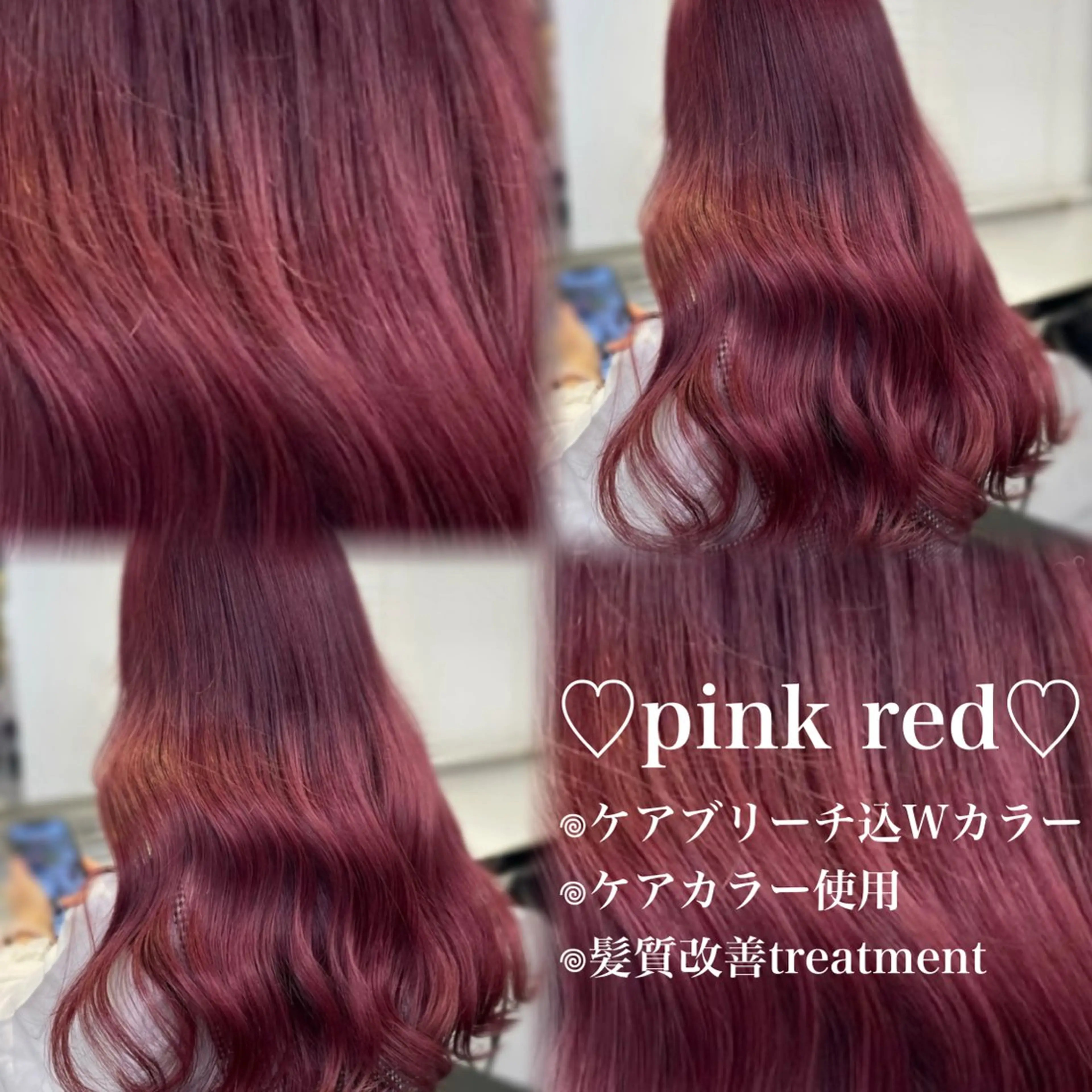 ロング カラー ブリーチ 髪質改善 トリートメント ヘアカラー 💗愛され暖色💗 ピンク/レッド💗のヘアスタイル