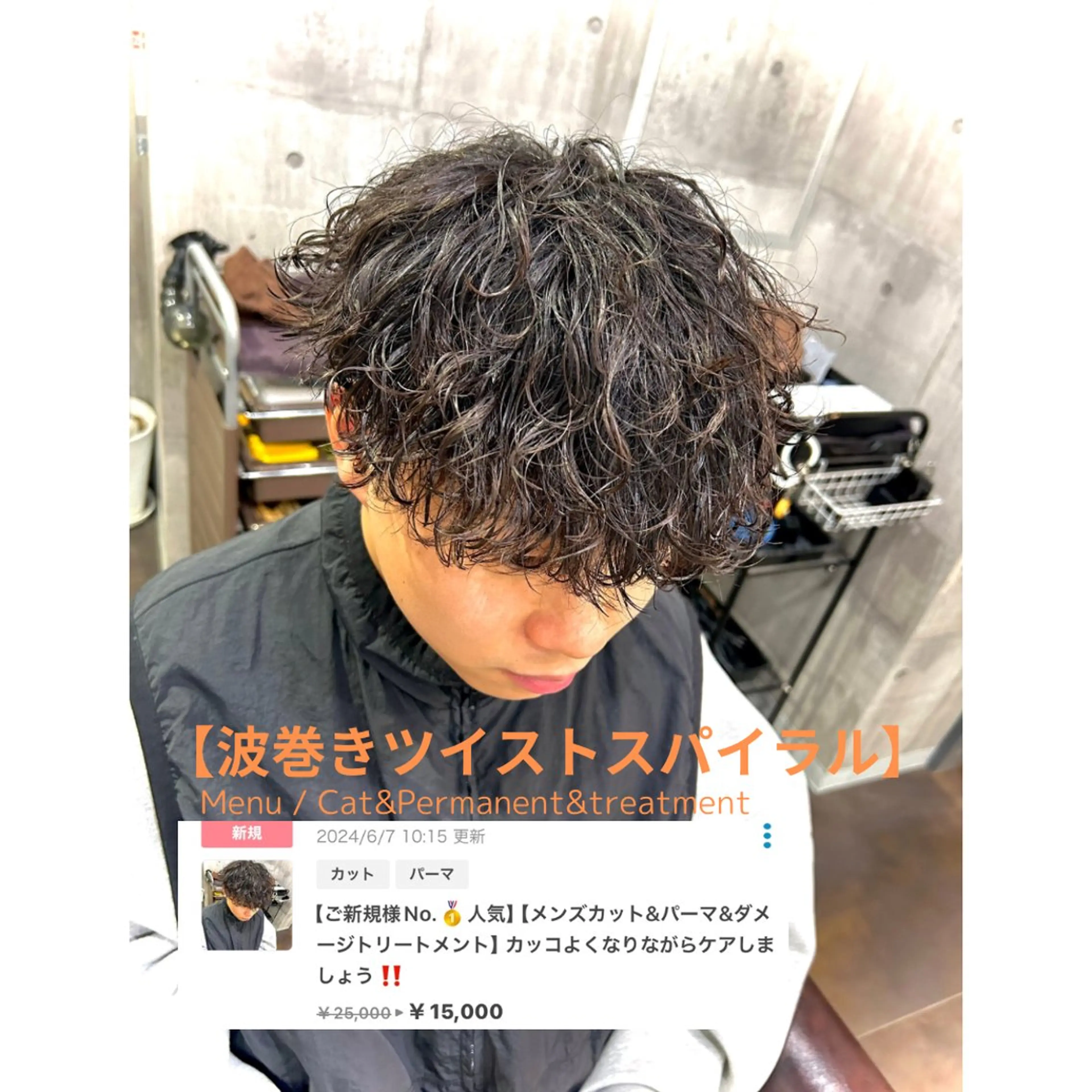 メンズ カット パーマ 👑再現性◎北千住N o.1パーマYutoのヘアスタイル