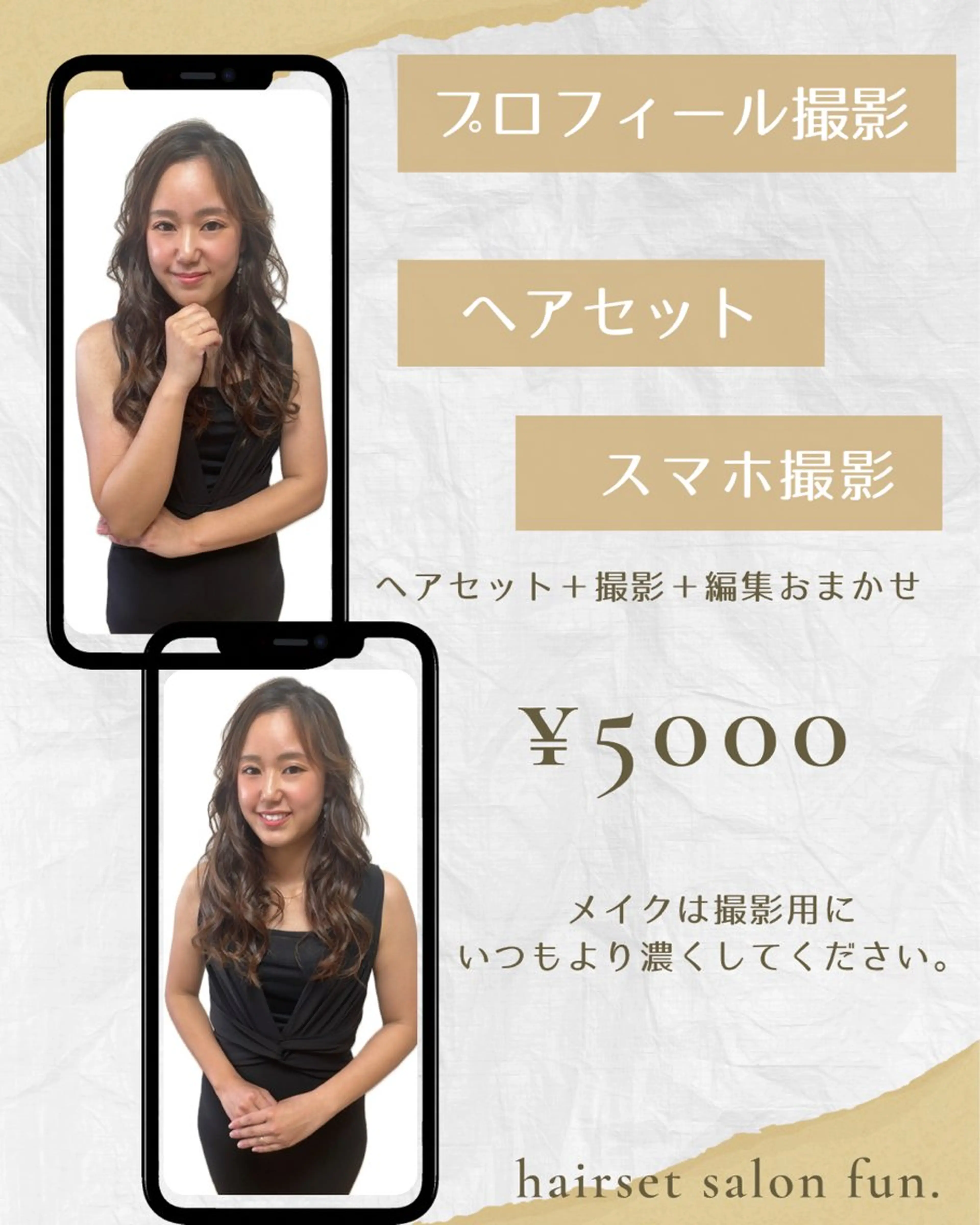 プロフィール撮影の写真