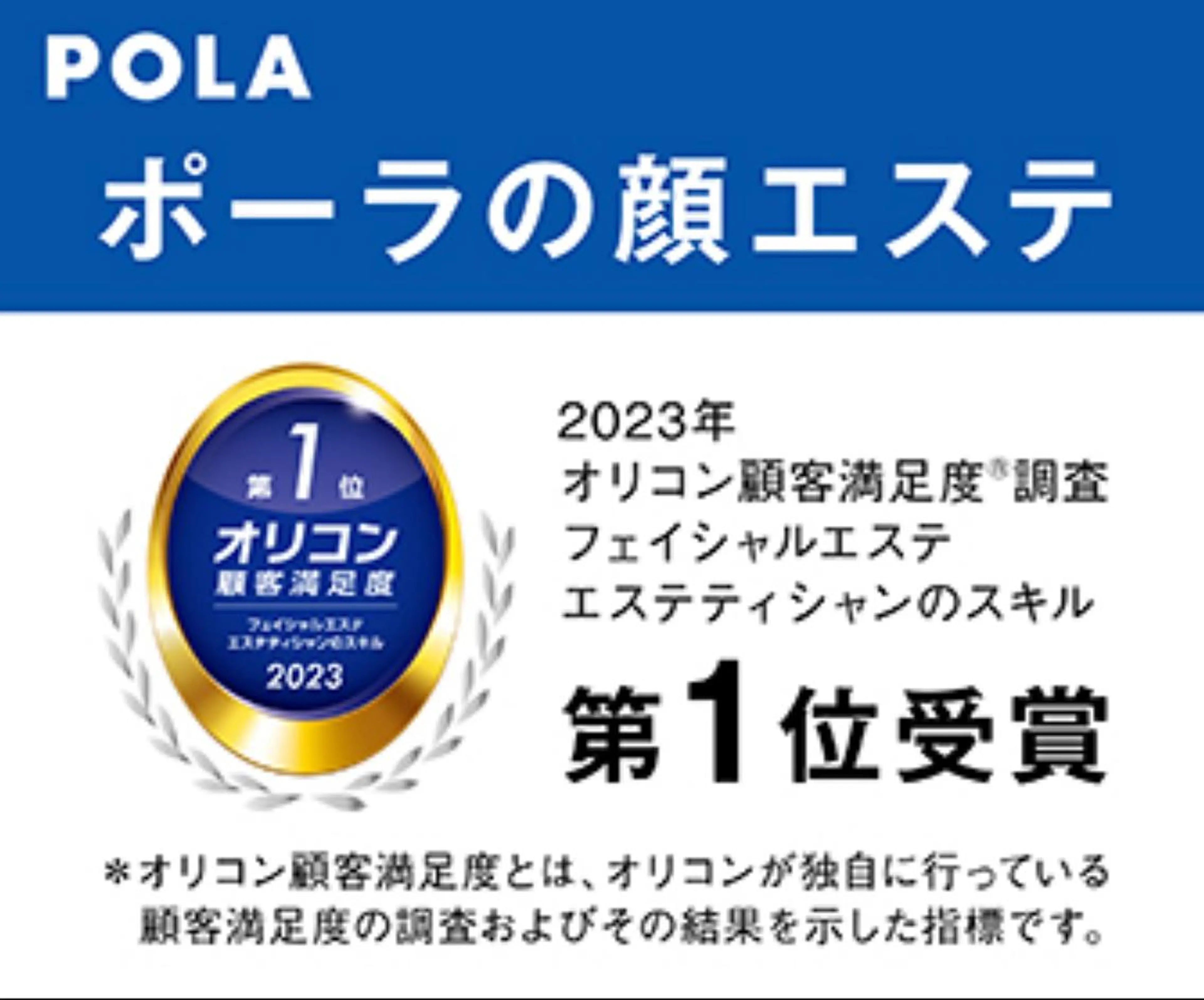 ポーラザビューティー新瀬戸店所属・POLA 新瀬戸店のエステ・リラクイメージ