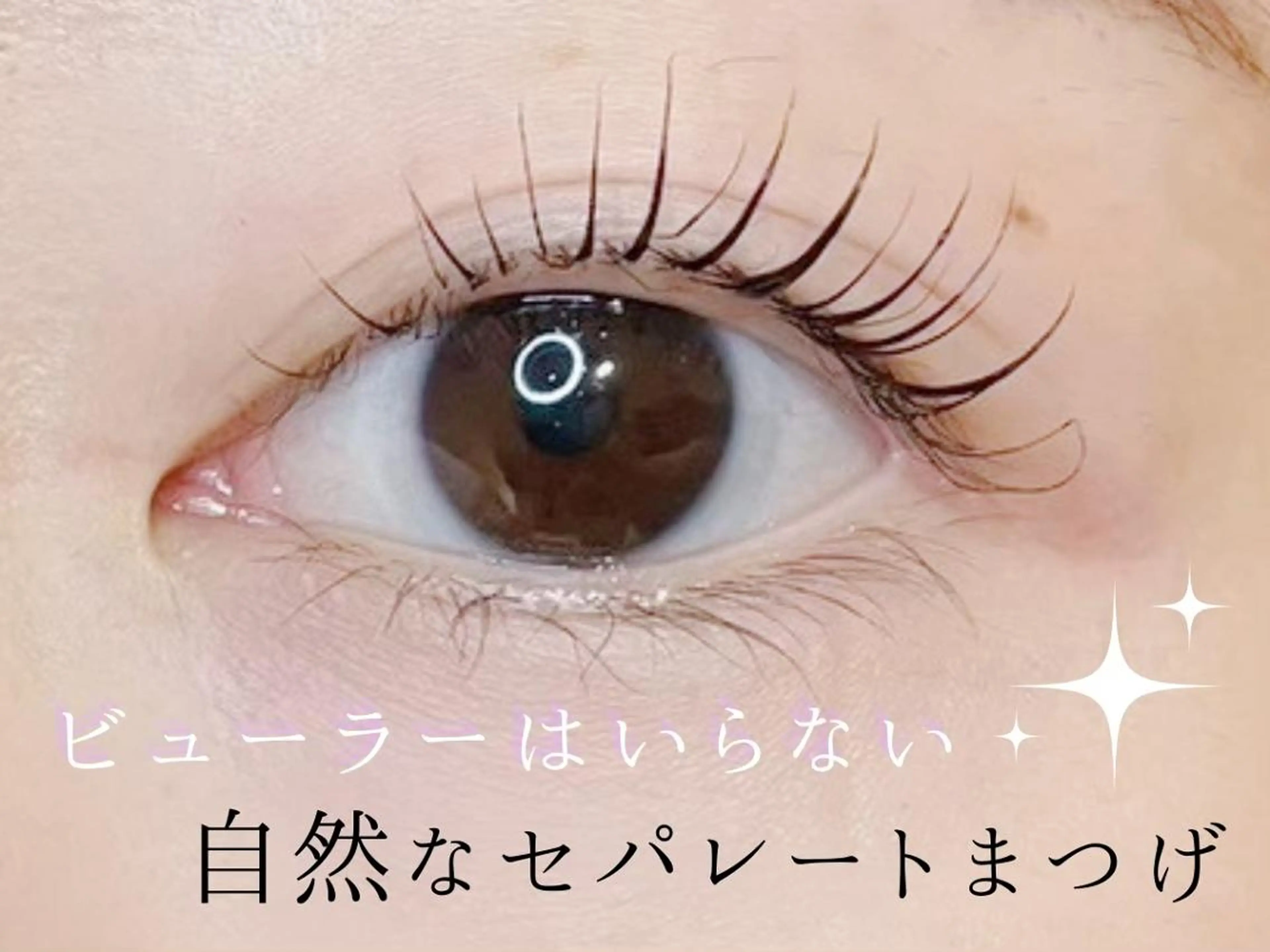 🤍まつ毛パーマ+アイシャンプー🤍¥6050→¥4800の写真