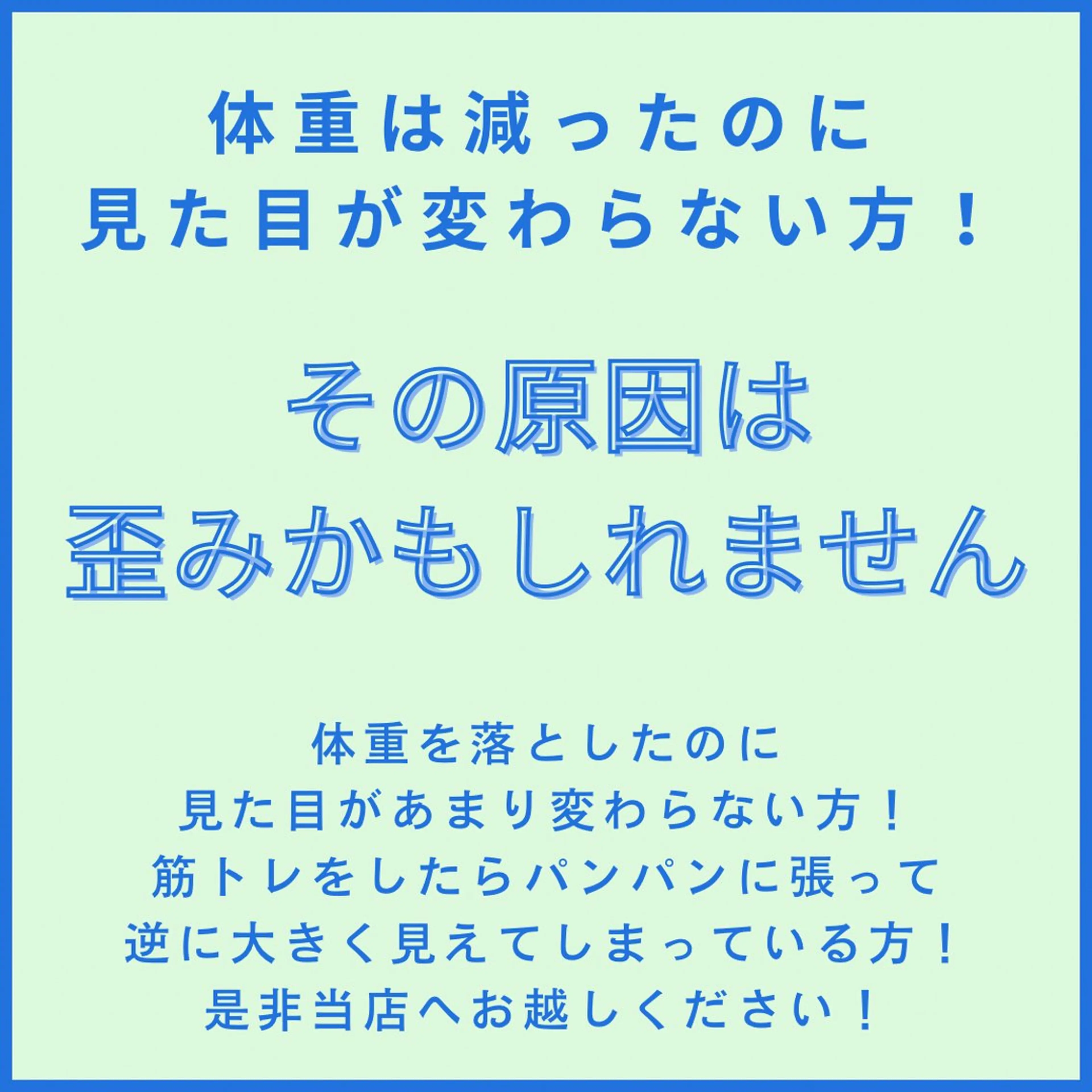小顔矯正& 慢性肩こり腰痛改善店のエステ・リラクイメージ