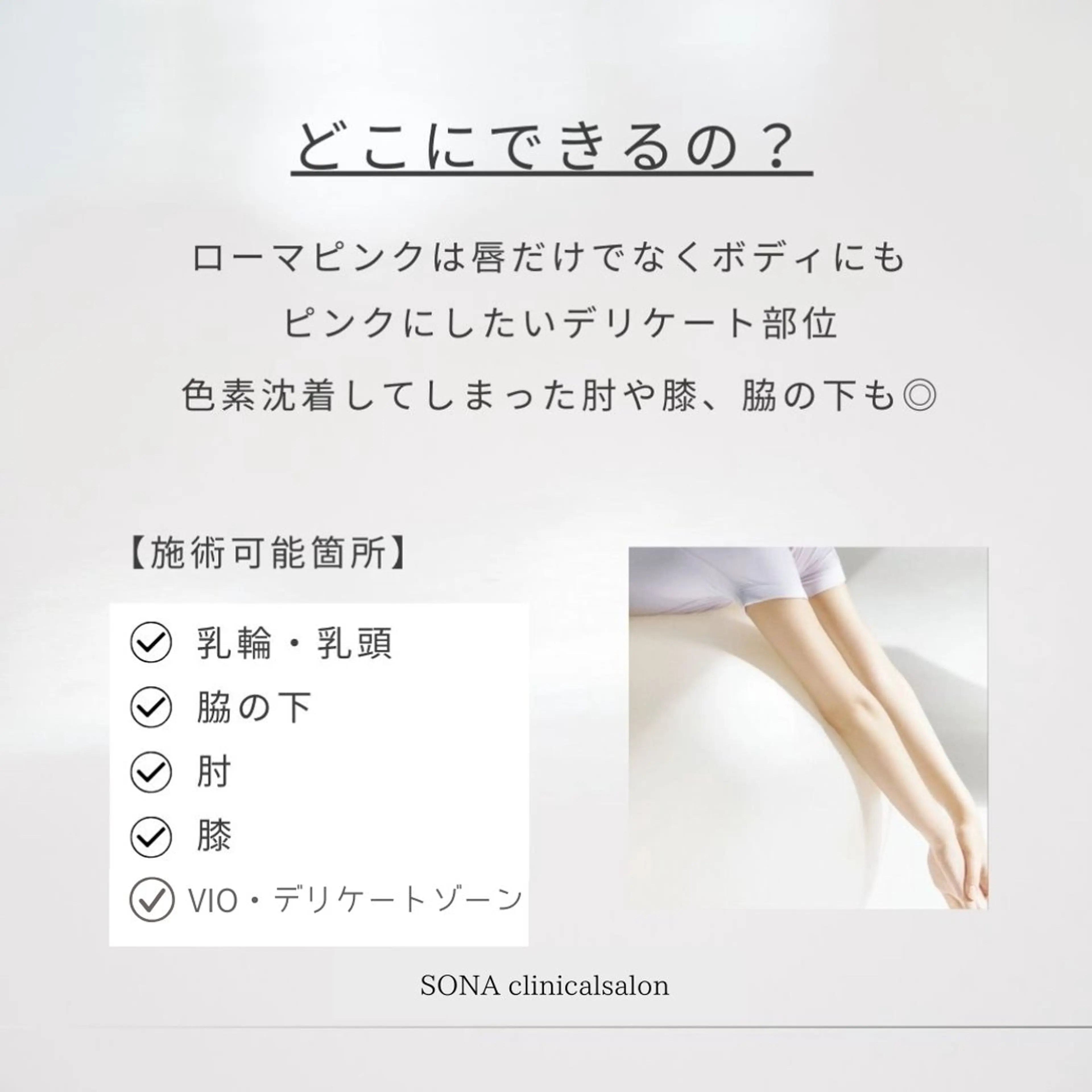 小顔/たるみ/黒ずみ除去専門サロン/SONA 大和西大寺店所属・【小顔専門看護師 サロンSONA】のエステ・リラクイメージ