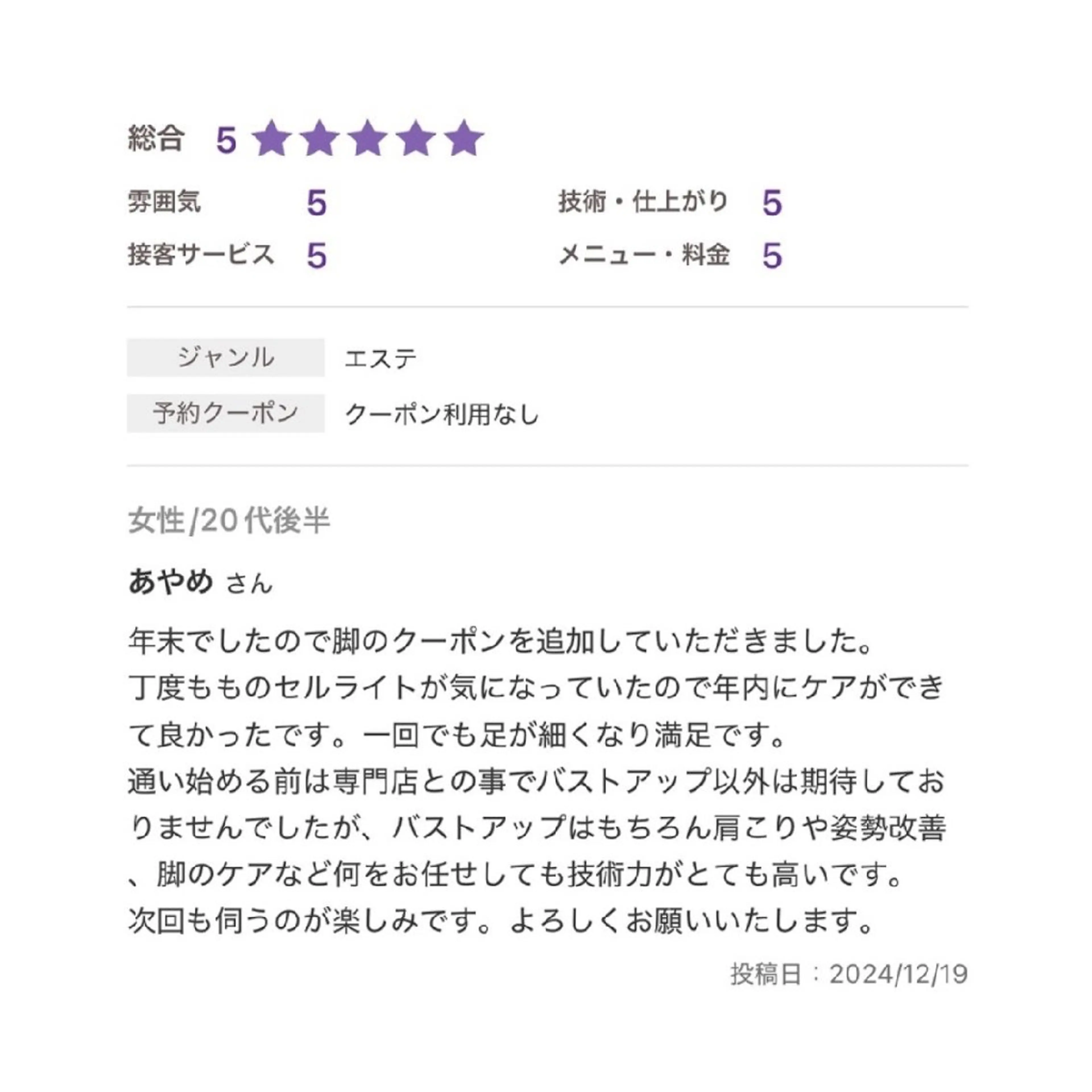 エステ リラク 【バスト専門店 】 Kiana のエステ・リラクイメージ