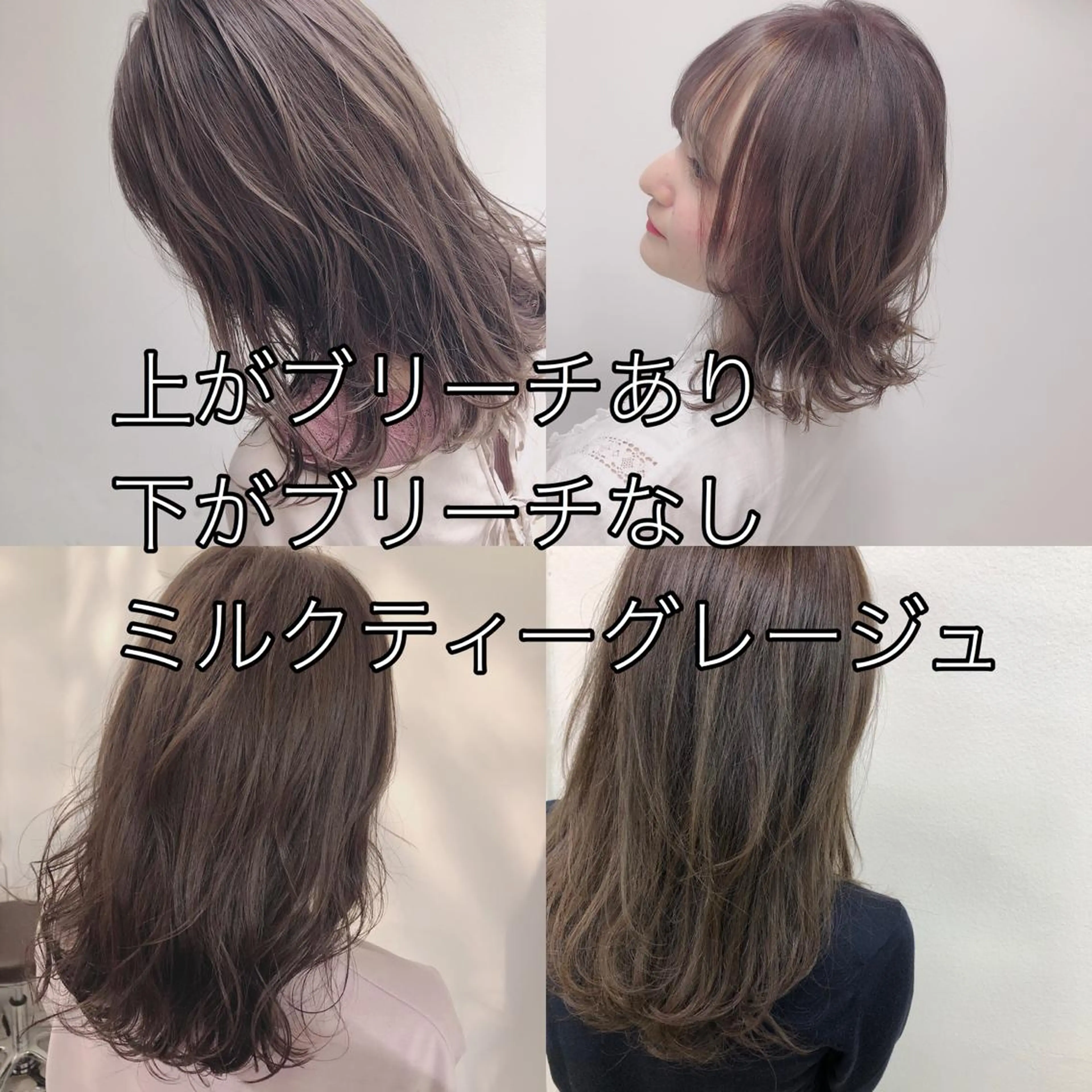 ミディアム カラー ヘアアレンジ ブリーチ グレージュ ミルクティーグレージュ ブリーチなしカラー 外苑前NO.1艶髪 透明感カラーのヘアスタイル
