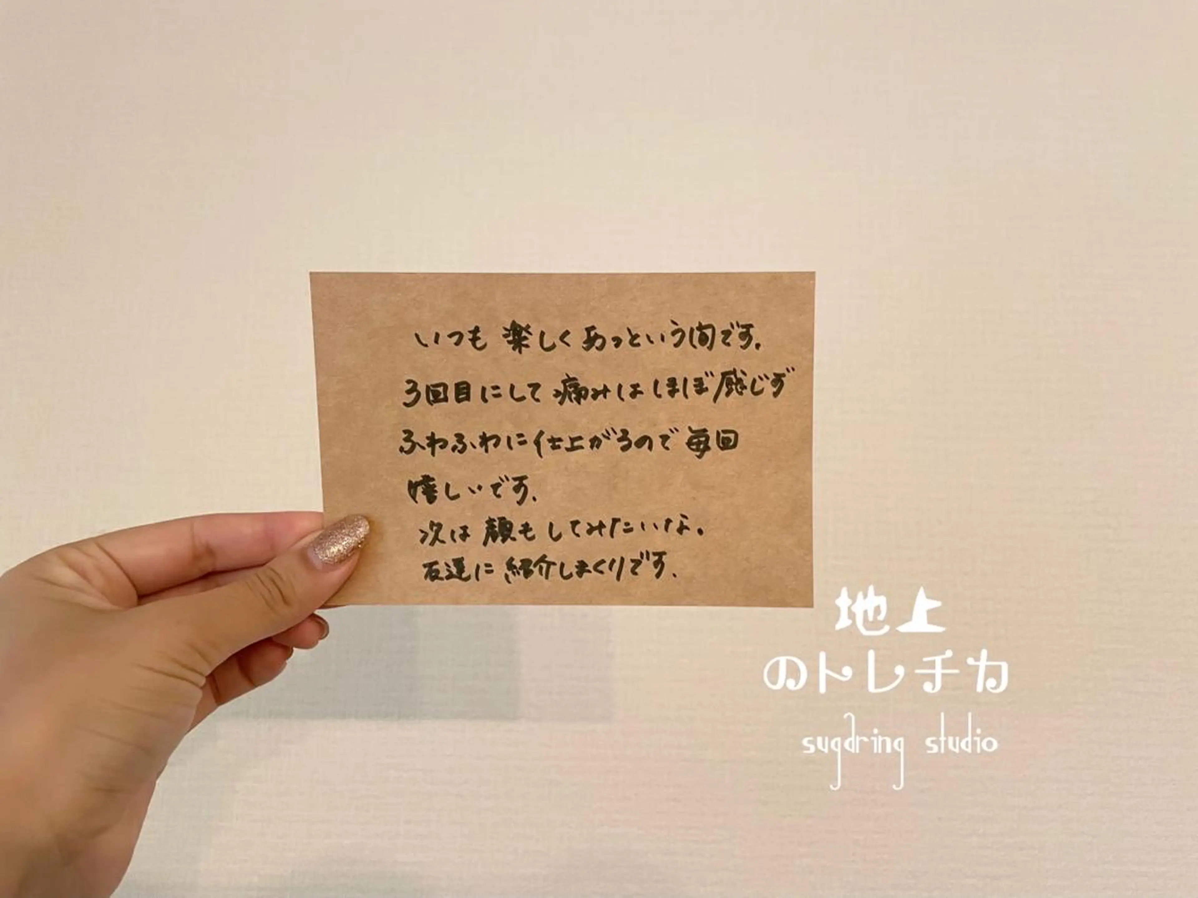 地上のトレチカ sugaringのエステ・リラクイメージ