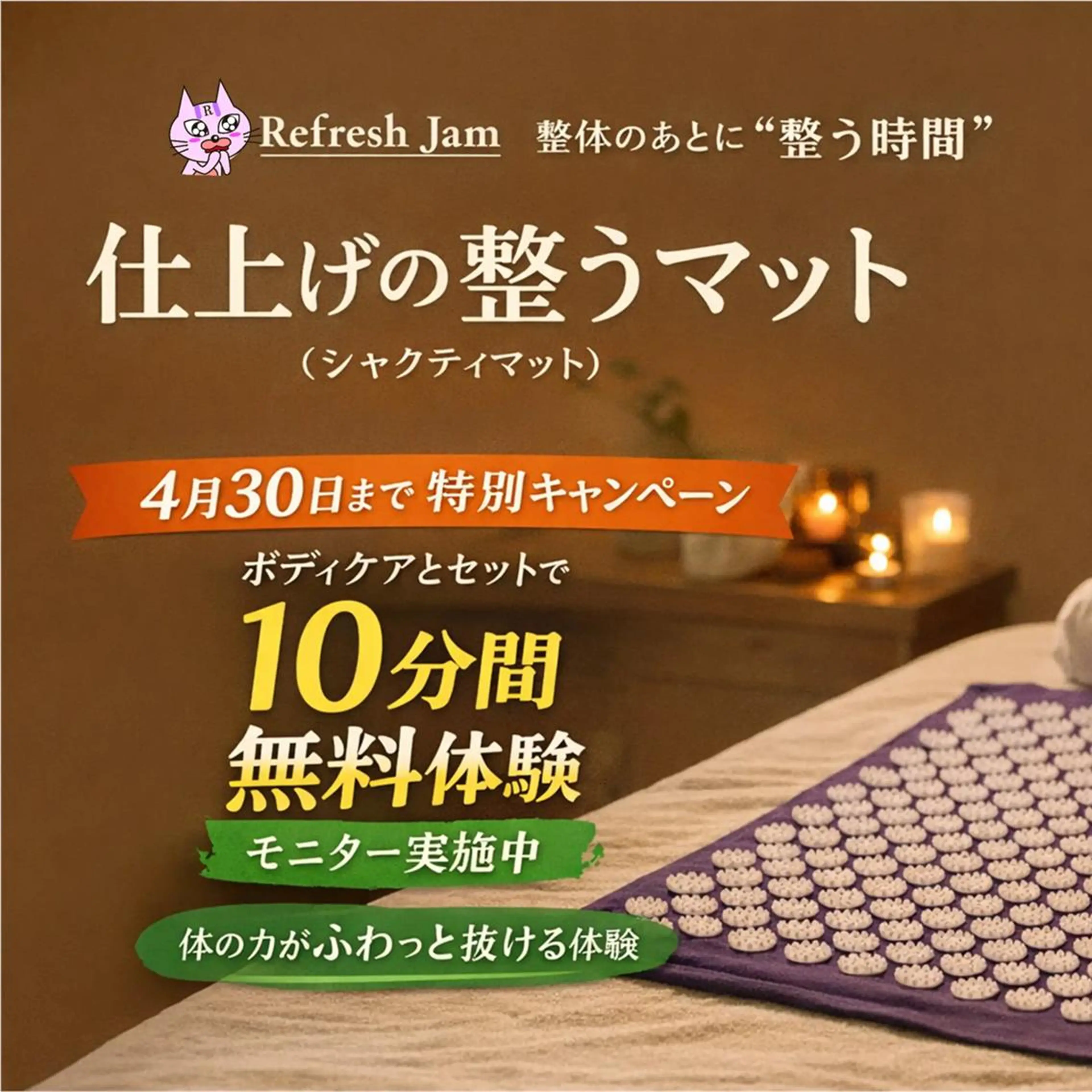 整体後の余韻リラックスタイム10分　無料体験　※必ず説明を読んでください。の写真