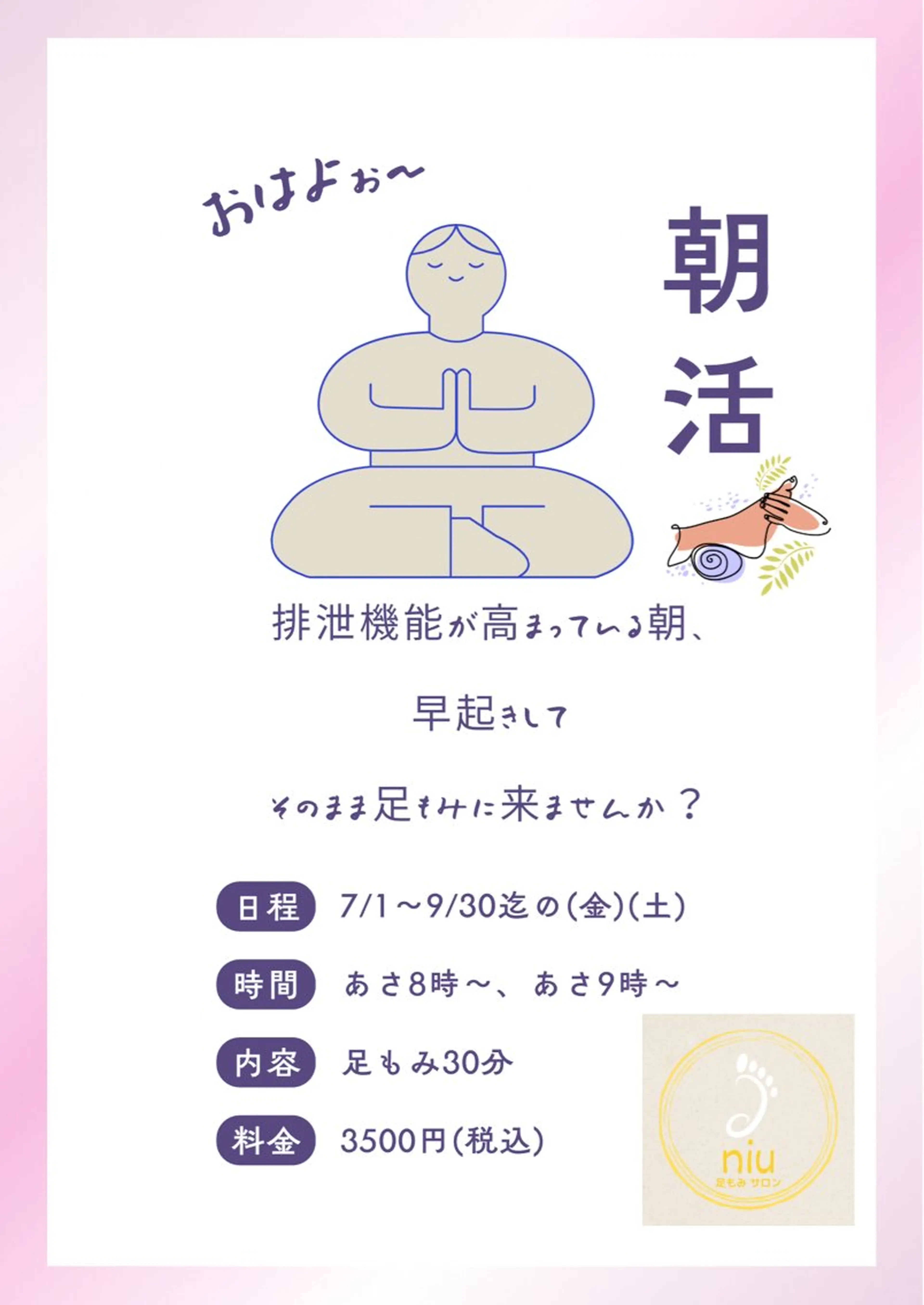 足もみサロン niuのエステ・リラクイメージ