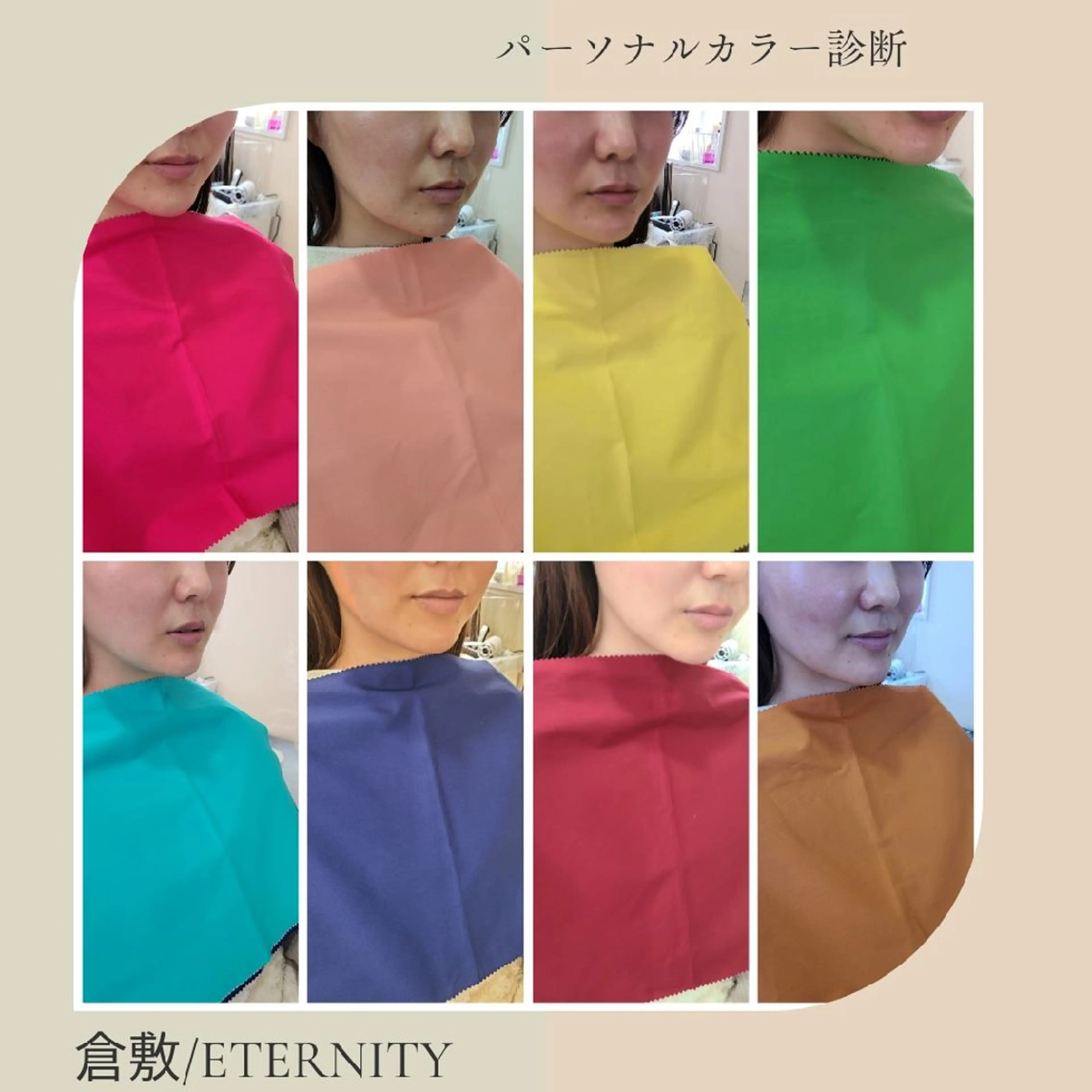 パーソナルカラー診断 骨格診断 顔タイプ診断 パーソナルカラー・骨格/顔診断【eternity】所属・【トータル美容】 Eternityのその他イメージ