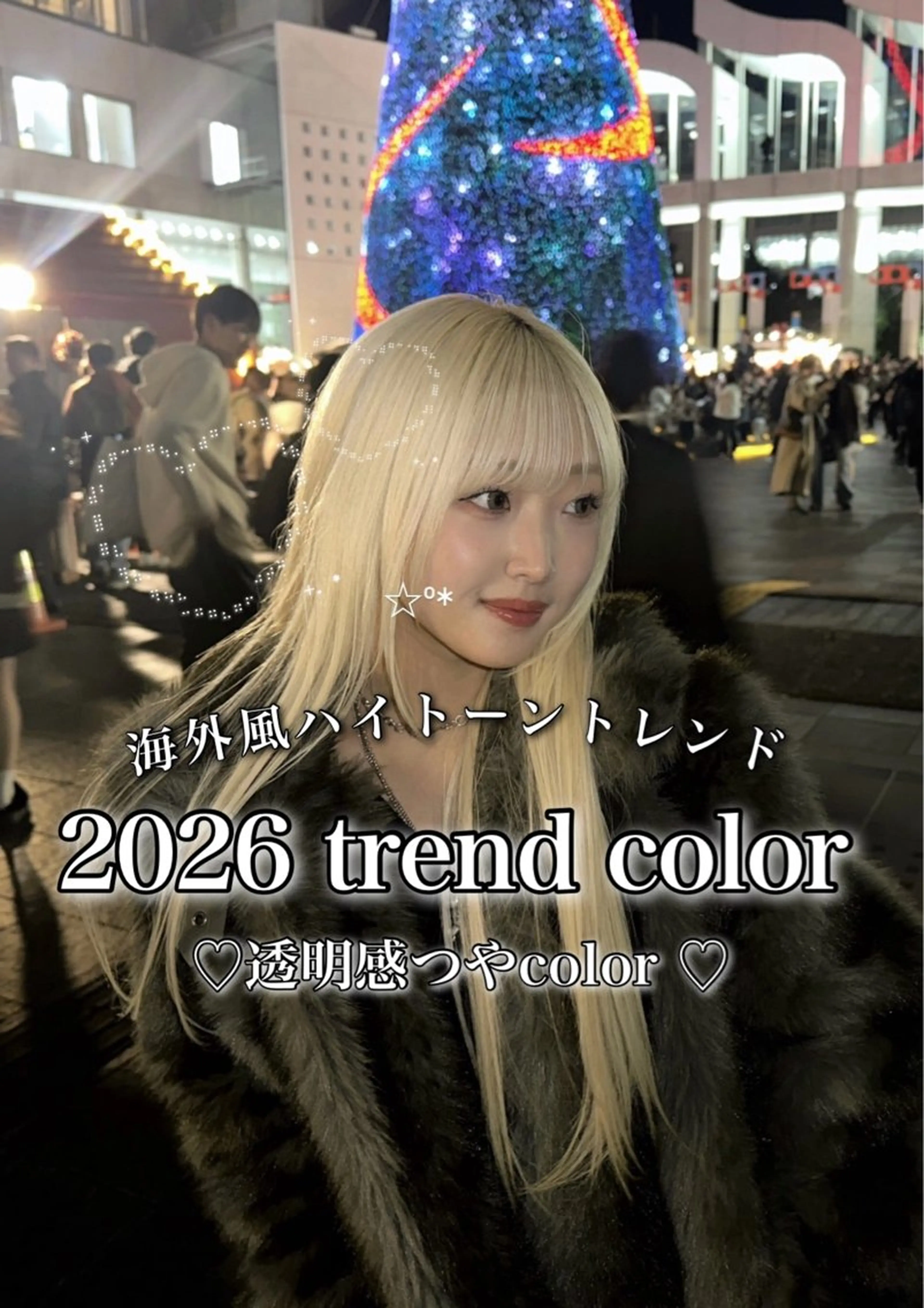 ロング ヘアカラー トリートメント 艶髪ハイトーンカラー 渋谷🎀ririkaのヘアスタイル