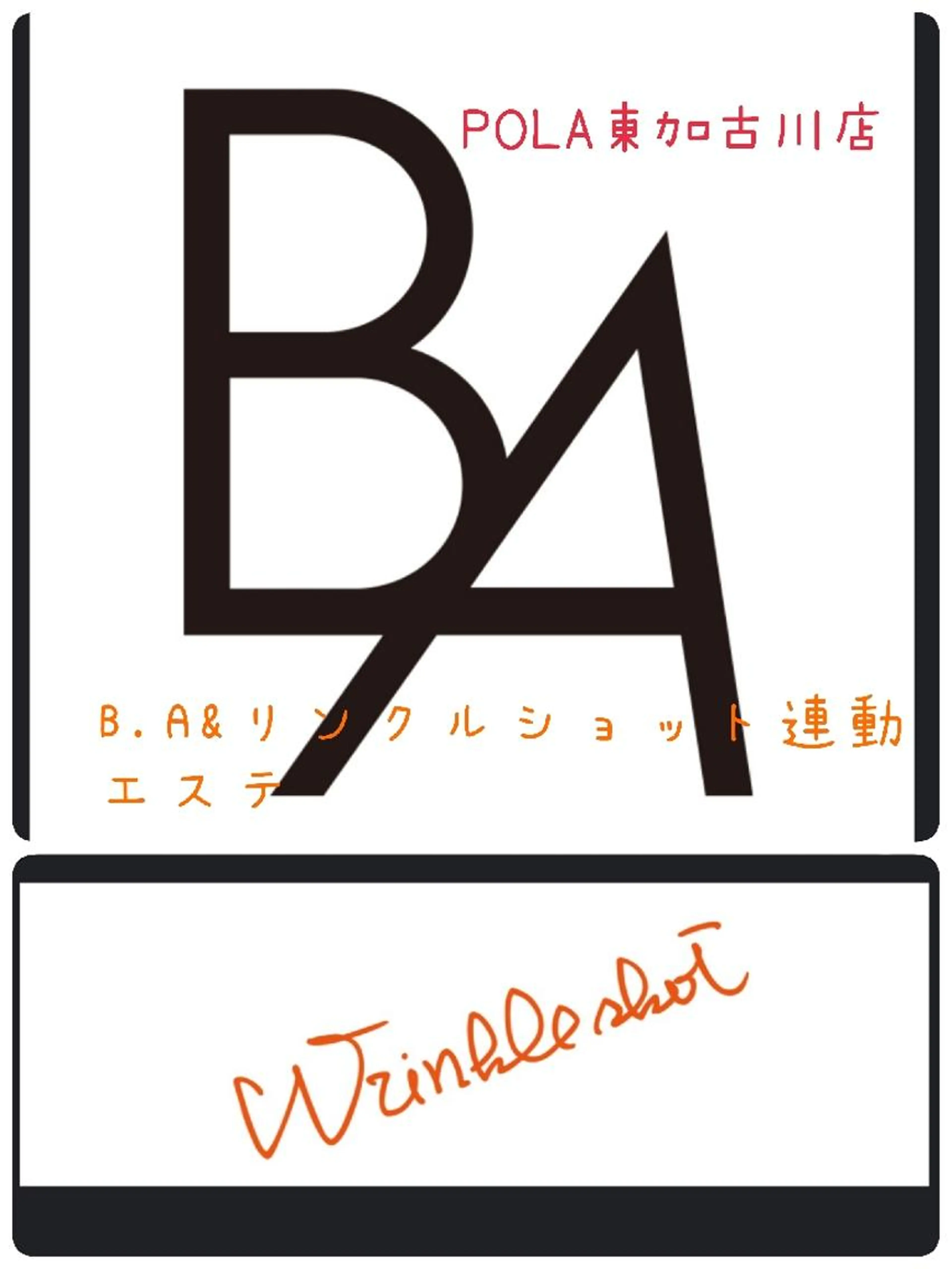 肌分析付きB.A&リンクルショット連動エステ💆色んな悩み特にハリ・弾力感を目指したい方✨１４３００円→９３５０分の写真
