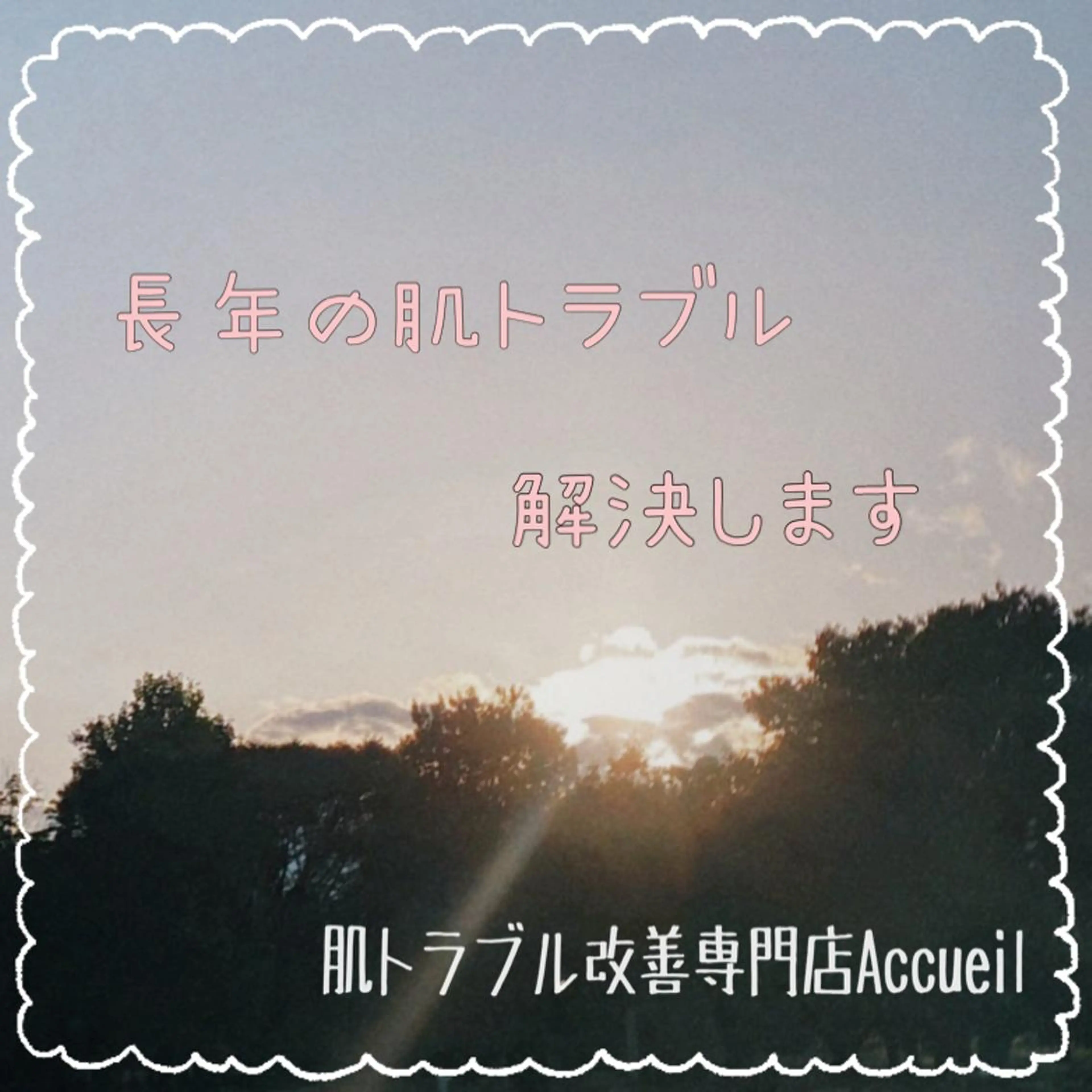 セミロング カラー パーマ ヘアアレンジ メンズ キッズ ネイル マツエク・マツパ アイブロウ エステ リラク ニキビ特化型エステ 🍓最短で肌質改善のエステ・リラクイメージ