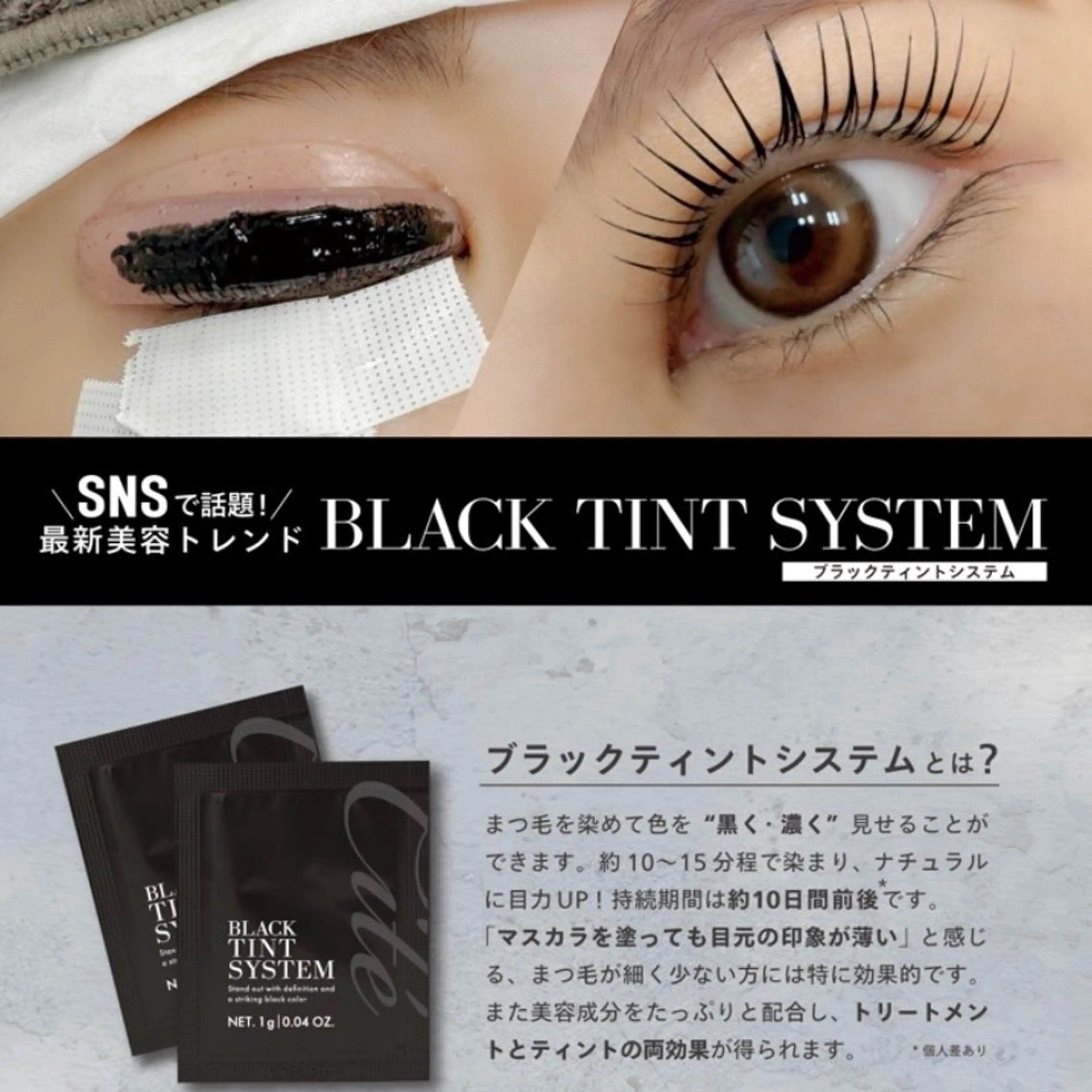 ブラックティント🖤まつ毛パーマ(マスカラパーマ)【初回​〜​3回目】の写真