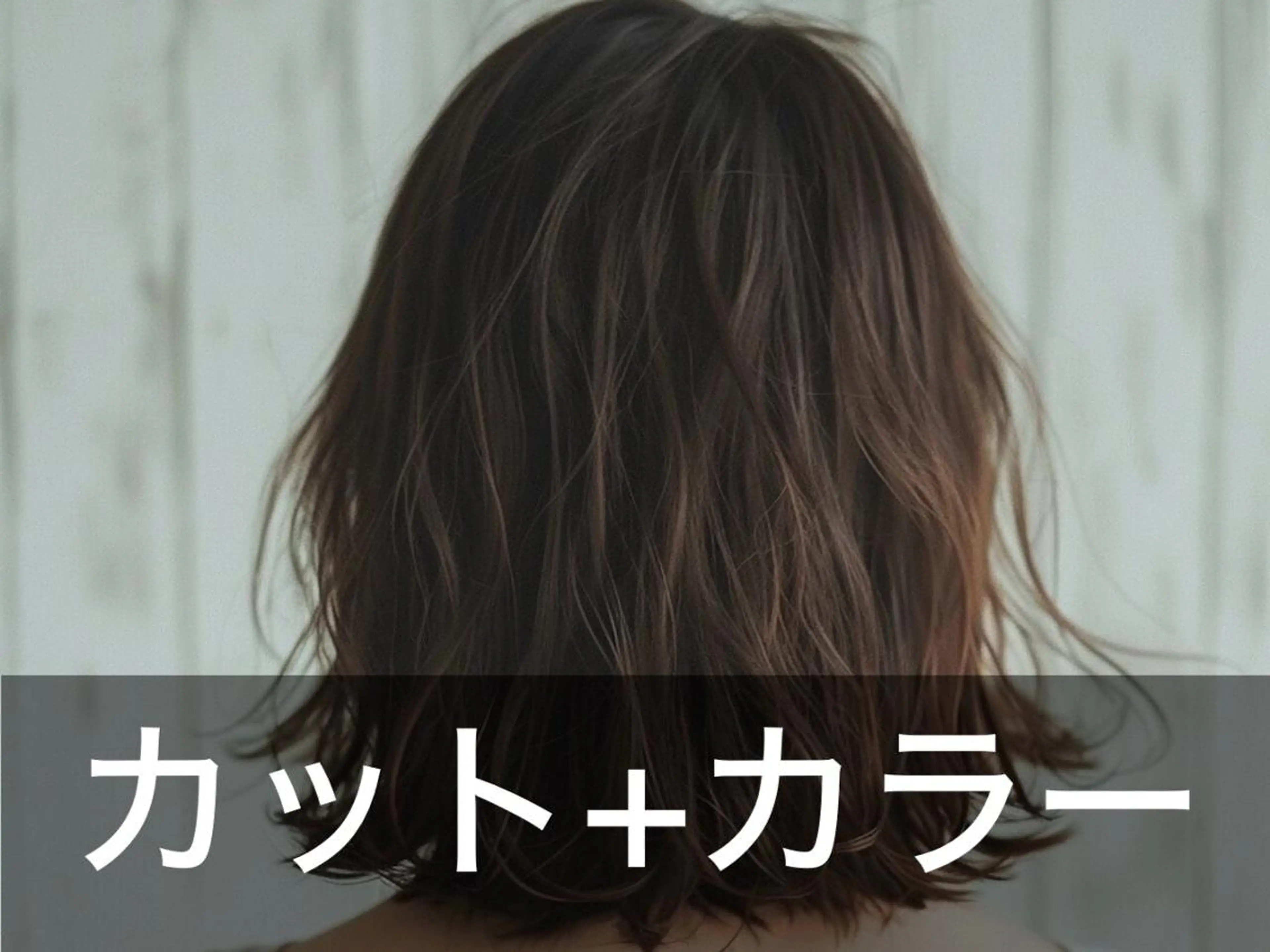 【人気No.1☆】カット+カラー ¥11,220→¥8120の写真