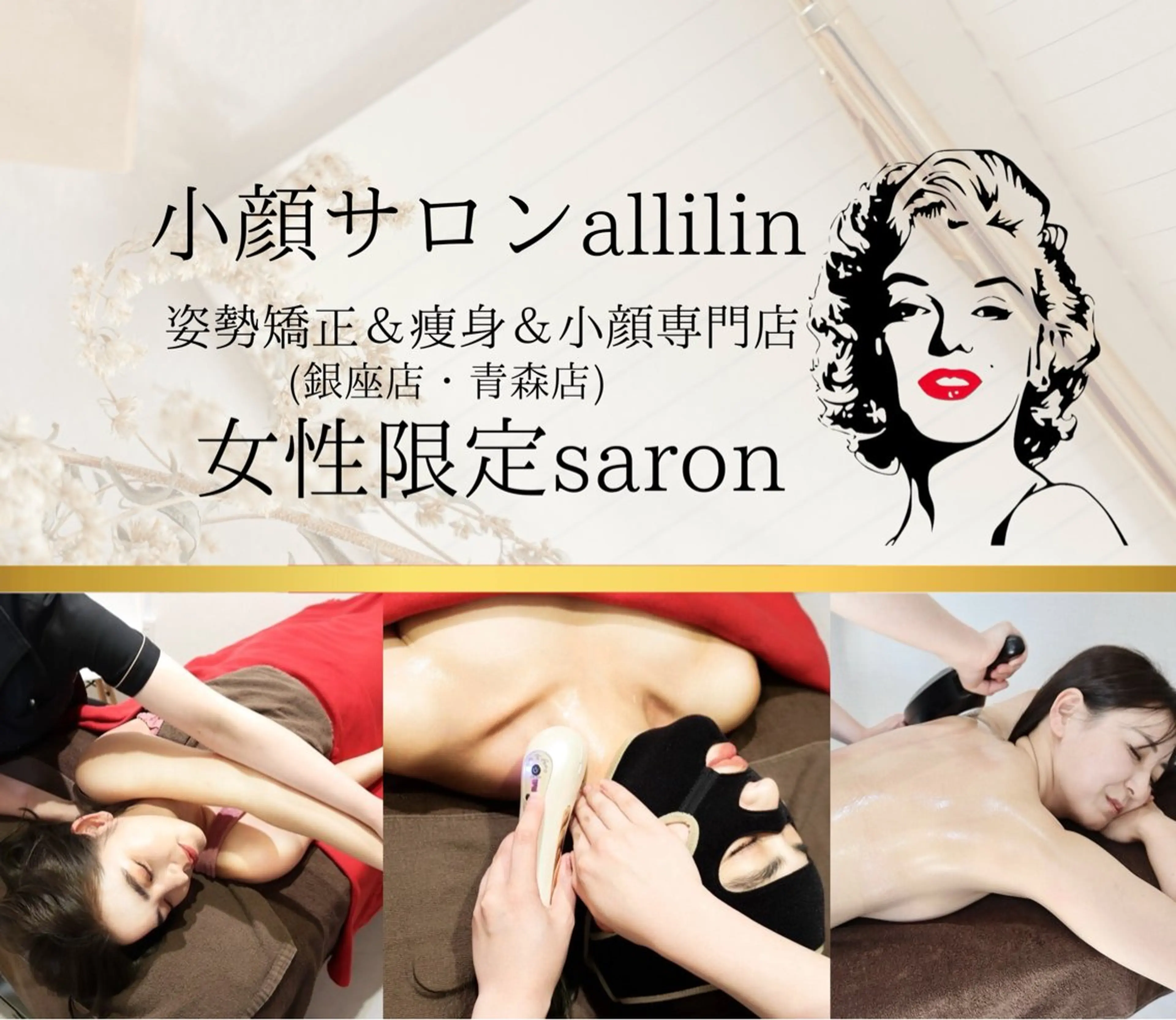 💎小顔ｻﾛﾝ アリリン銀座💎のエステ・リラクイメージ