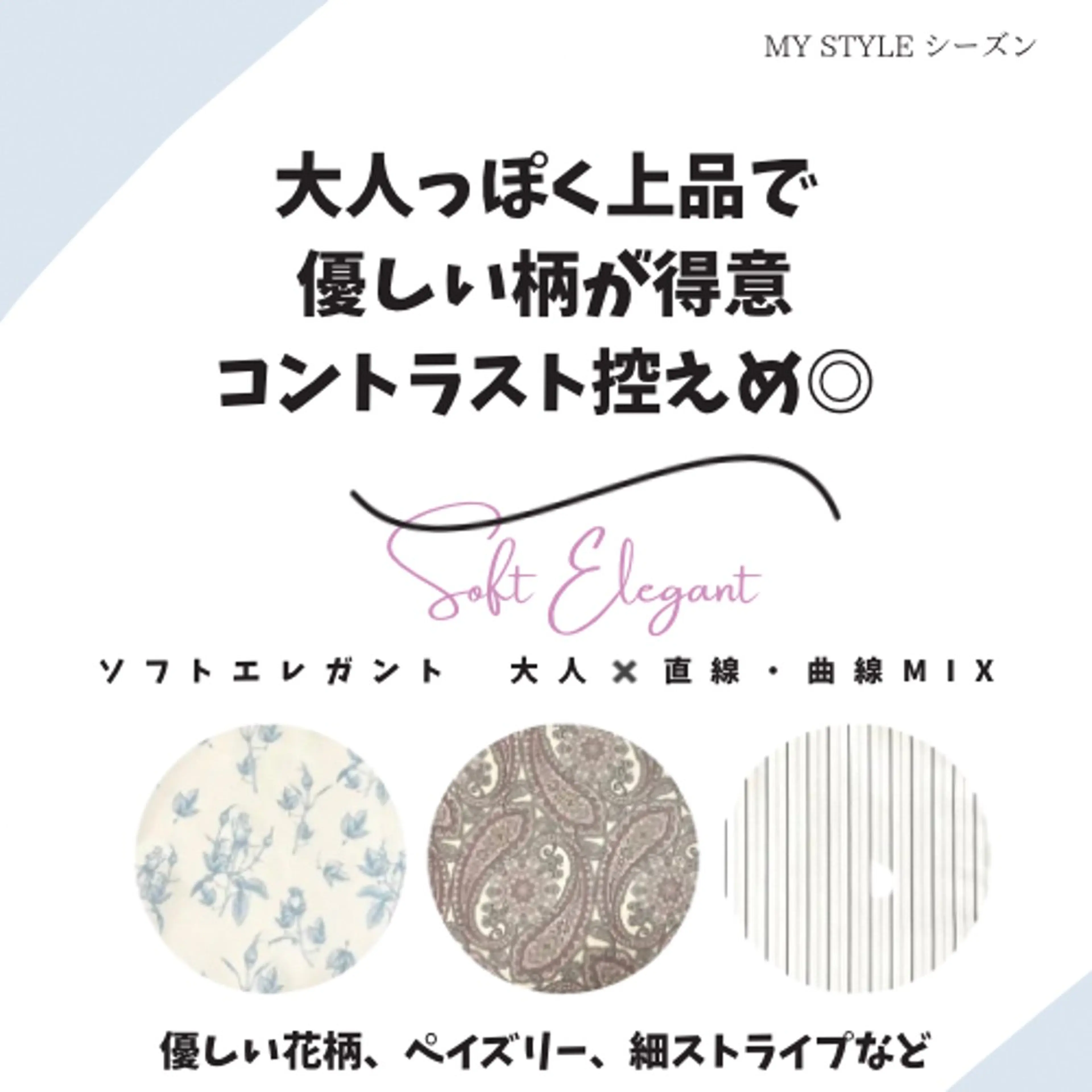 MY STYLE シーズン【札幌】のその他イメージ