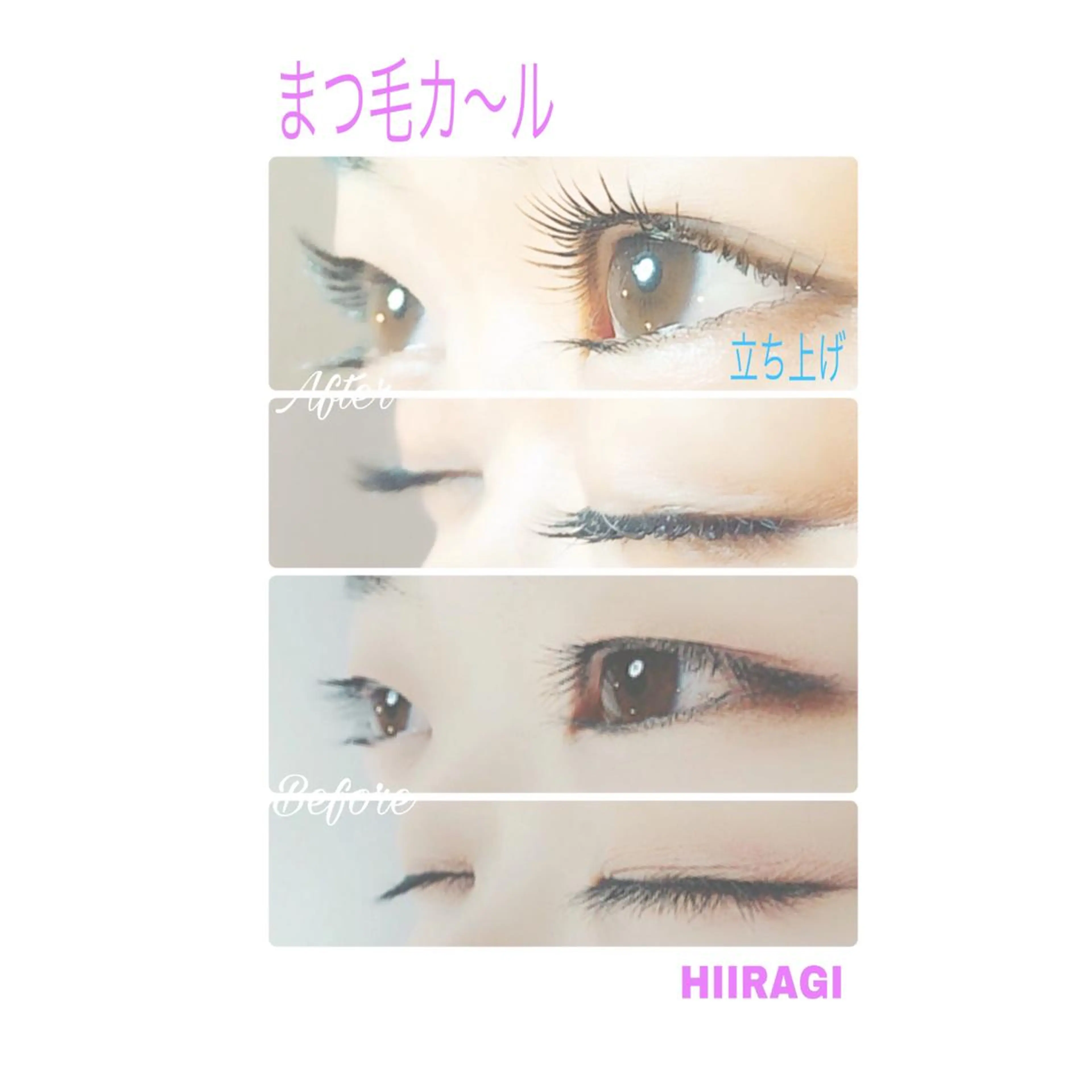 マツエク・マツパ まつげパーマ マツパ 美容室 HIIRAGIのマツエク・マツパデザイン