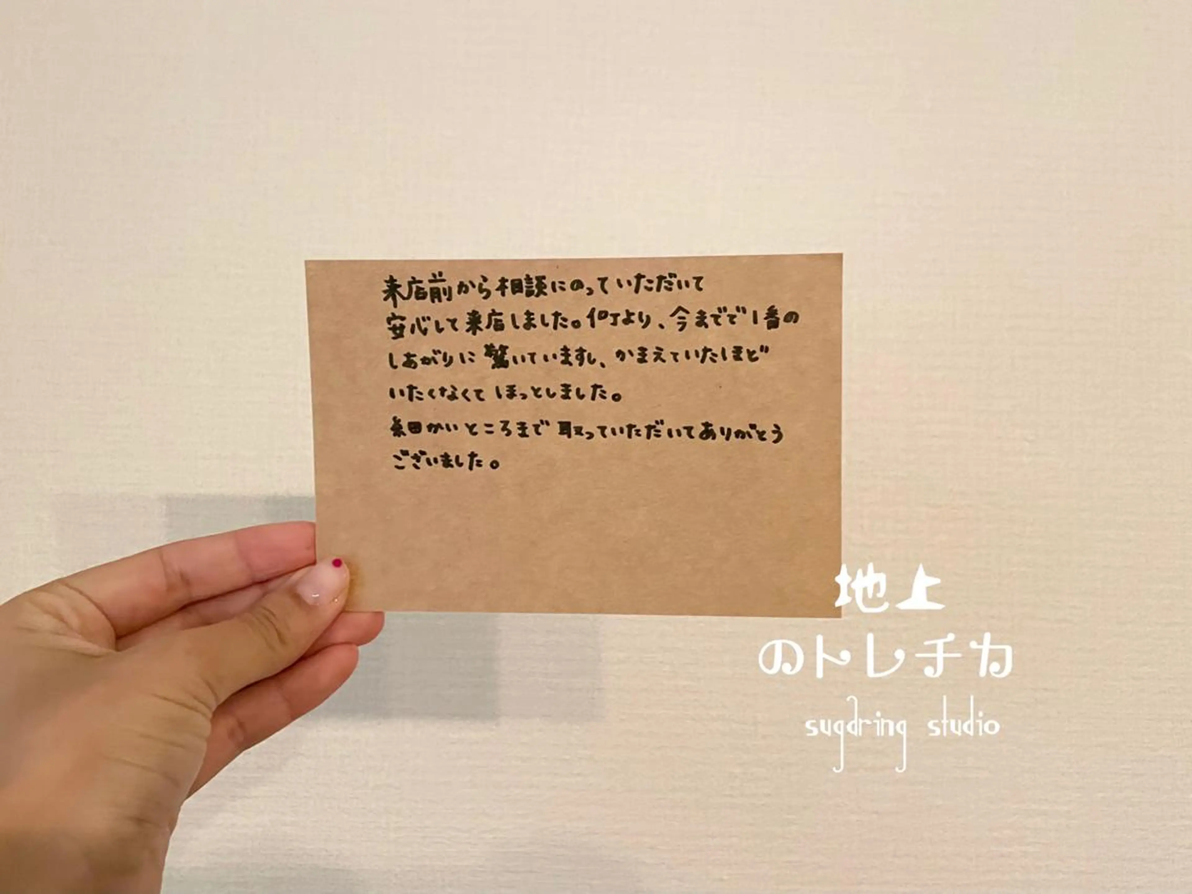 地上のトレチカ sugaringのエステ・リラクイメージ