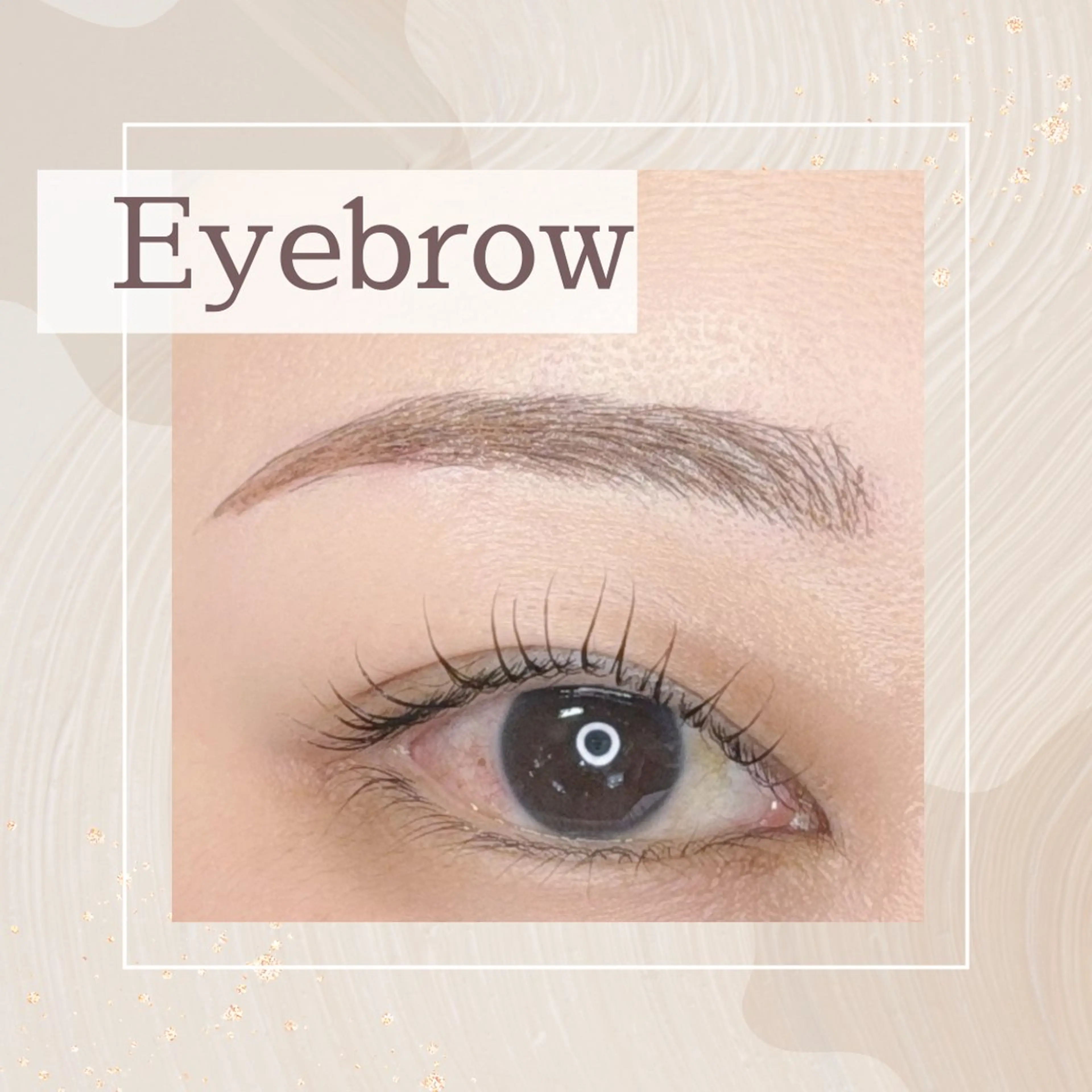 アイブロウ ワックス脱毛 眉カット アイリスト Ai シェルウェリナ 船橋のマツエク・マツパデザイン