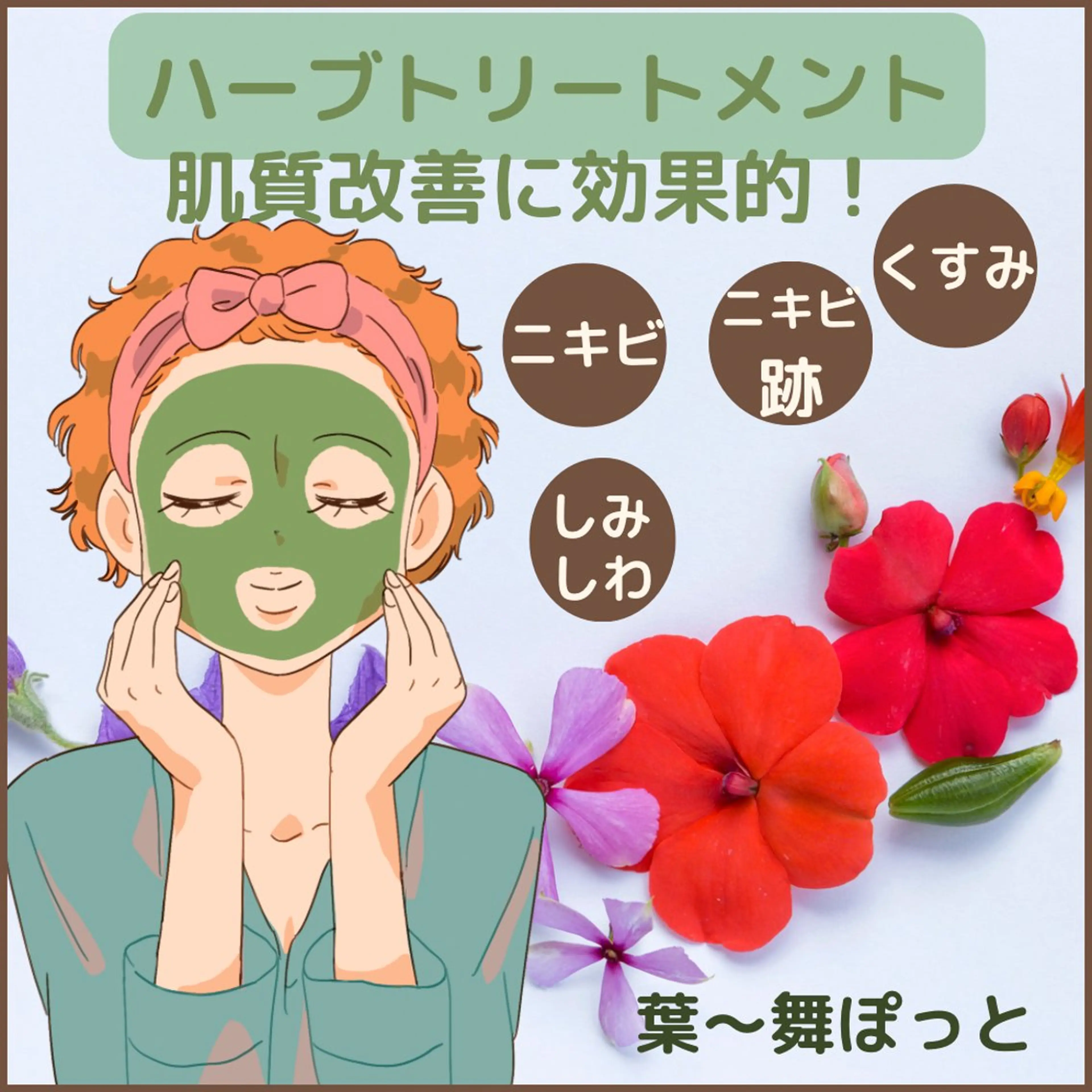 うえつま ふみえのエステ・リラクイメージ