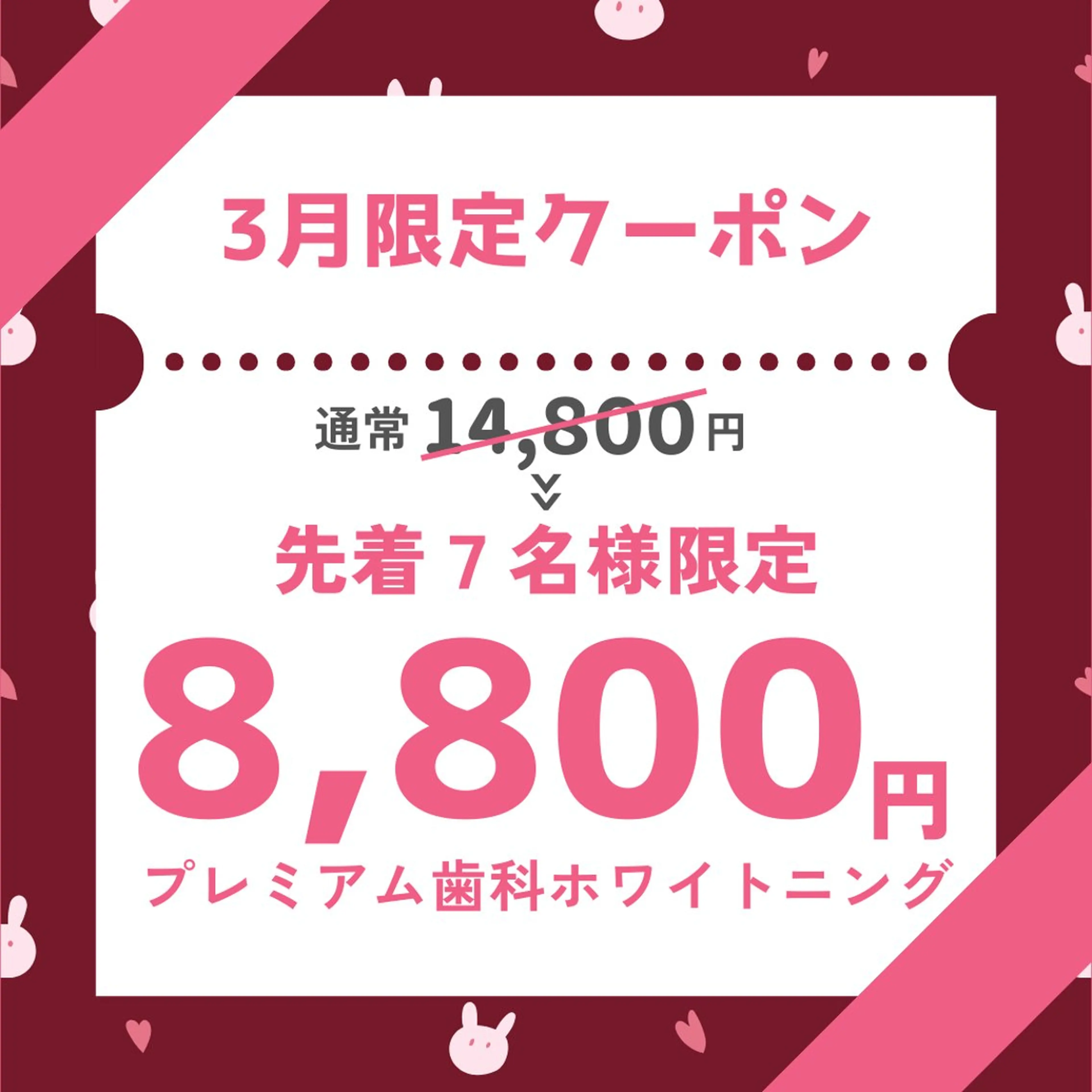 【3月限定特価🌟】平均5トーンUP⭐︎たっぷり60分プレミアム歯科ホワイトニング初回体験¥14800→¥8800の写真
