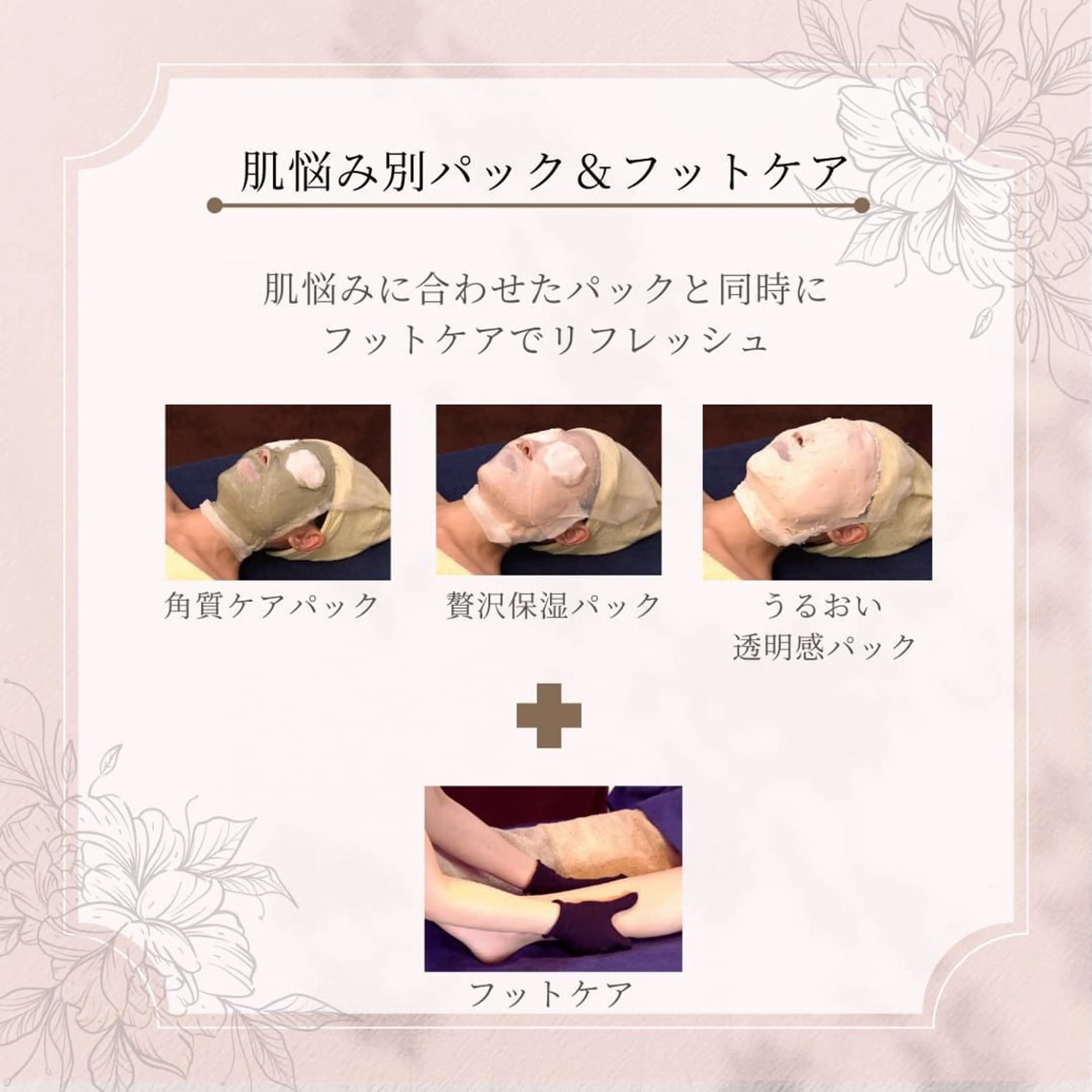 【2回目以降】その日の気分で   贅沢セレクトパックコースの写真