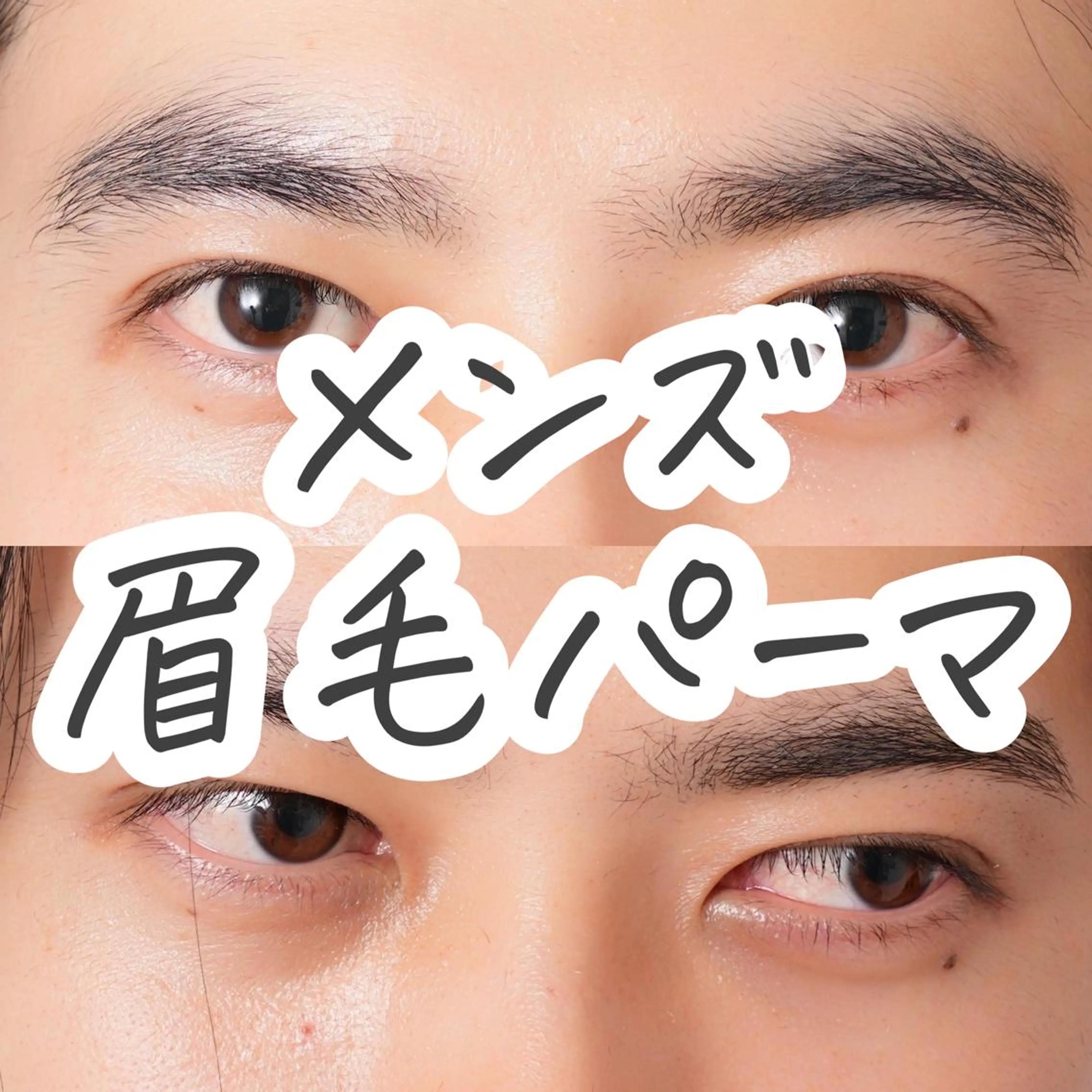 ショート メンズ アイブロウ メンズパーマ 推し活専用 【派手髪】飯野ゆかりのヘアスタイル