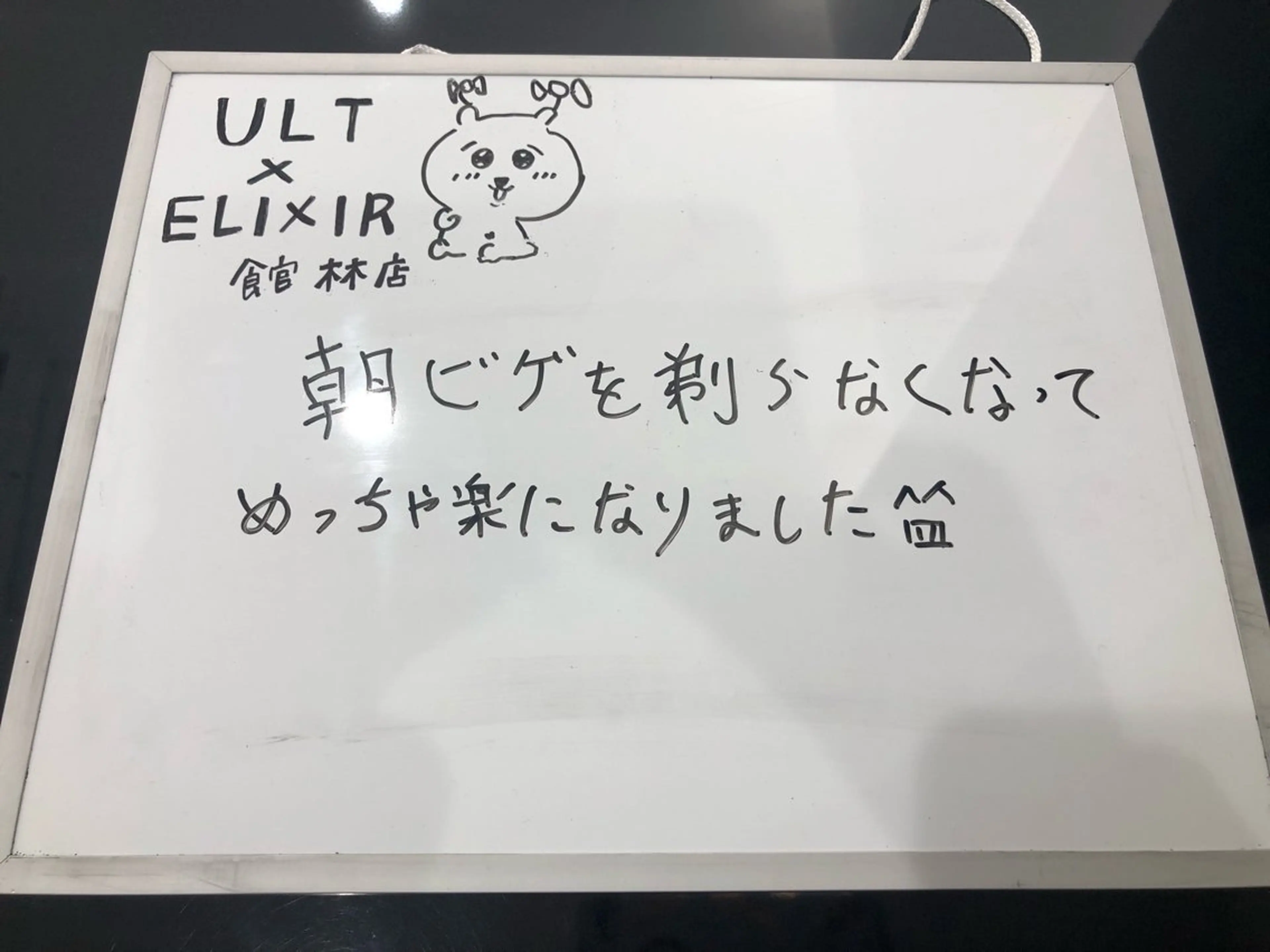 メンズ 脱毛専門サロンElixir所属・脱毛専門サロン ELIXIR館林店のエステ・リラクイメージ