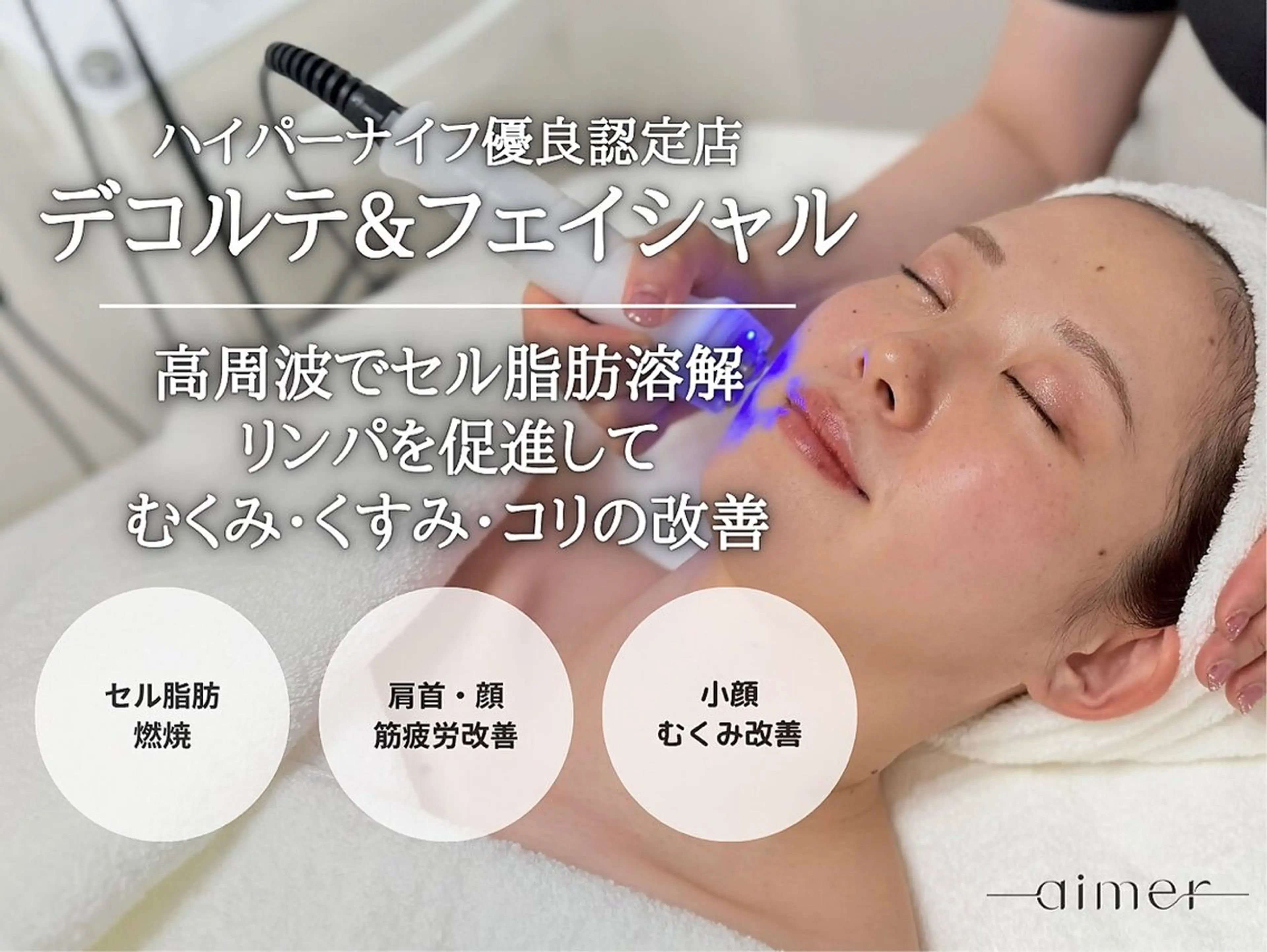 【二重アゴ/コリ/小顔】ハイパーナイフデコルテ​〜​顔＋リンパマッサージの写真