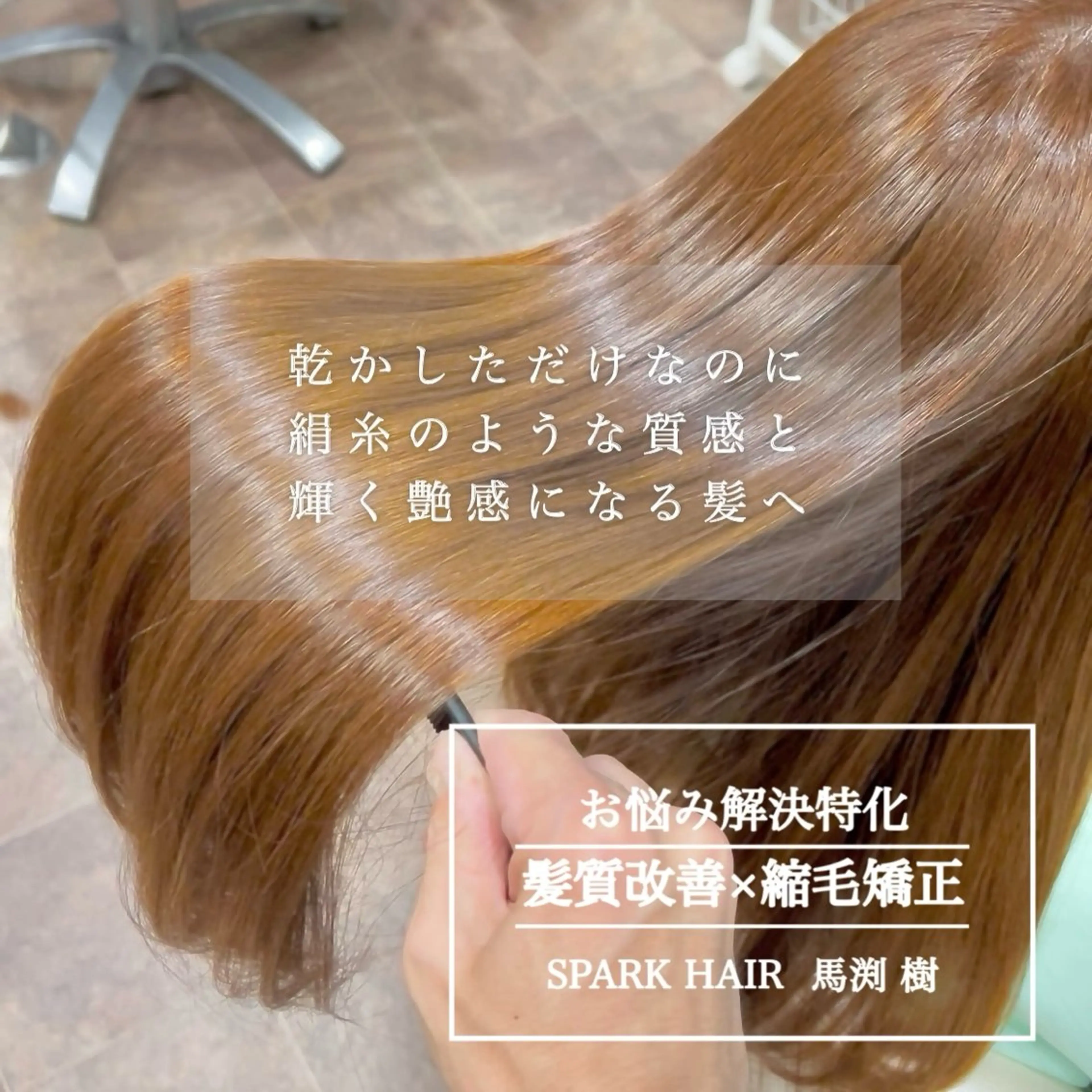 ロング カラー パーマ カット ヘアカラー 縮毛矯正 スパークヘア所属・大人女性の縮毛矯正/ 艶髪職人/馬渕樹のヘアスタイル