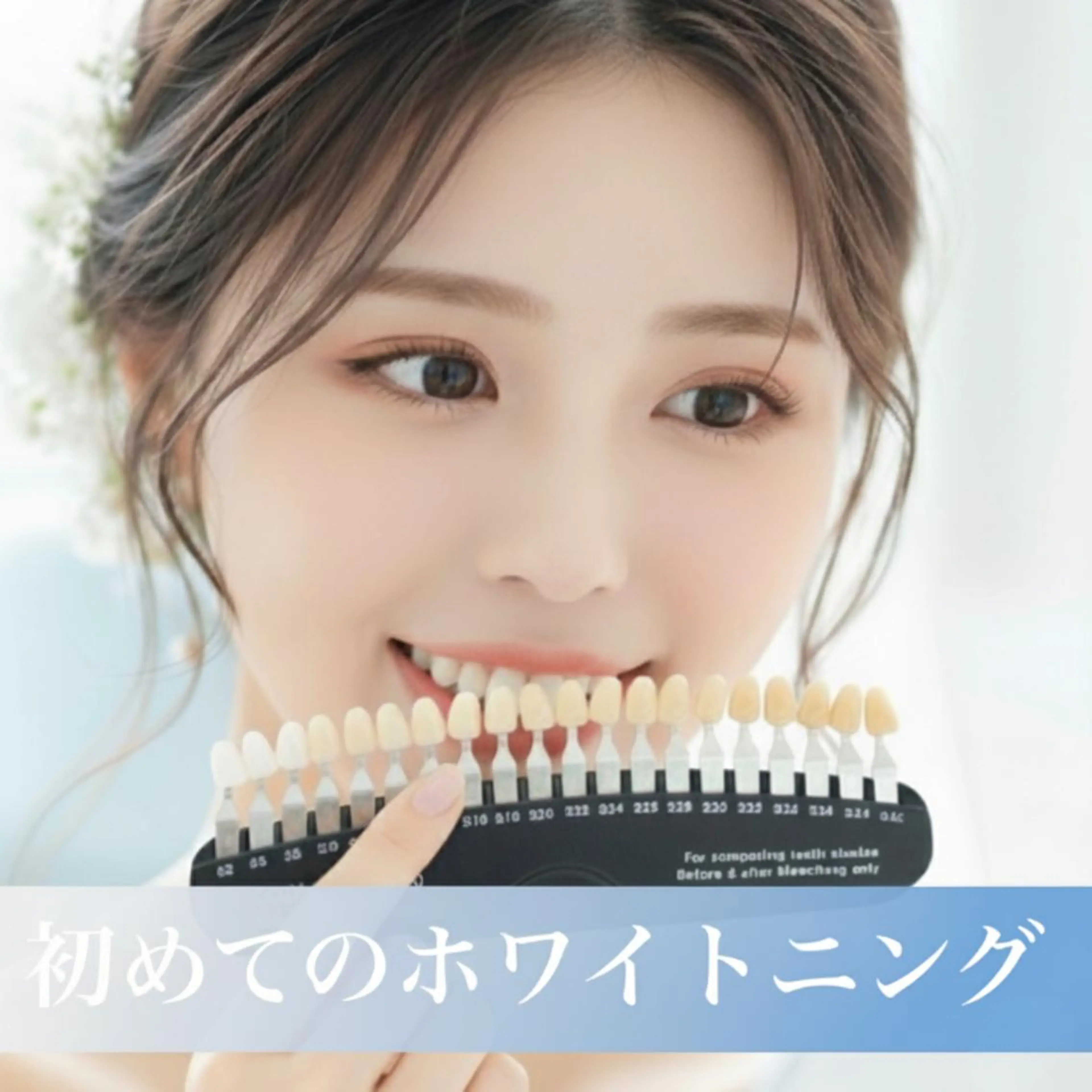 【初めての方にオススメ♪】 セルフホワイトニング LED照射 8分×2回 ¥3500の写真